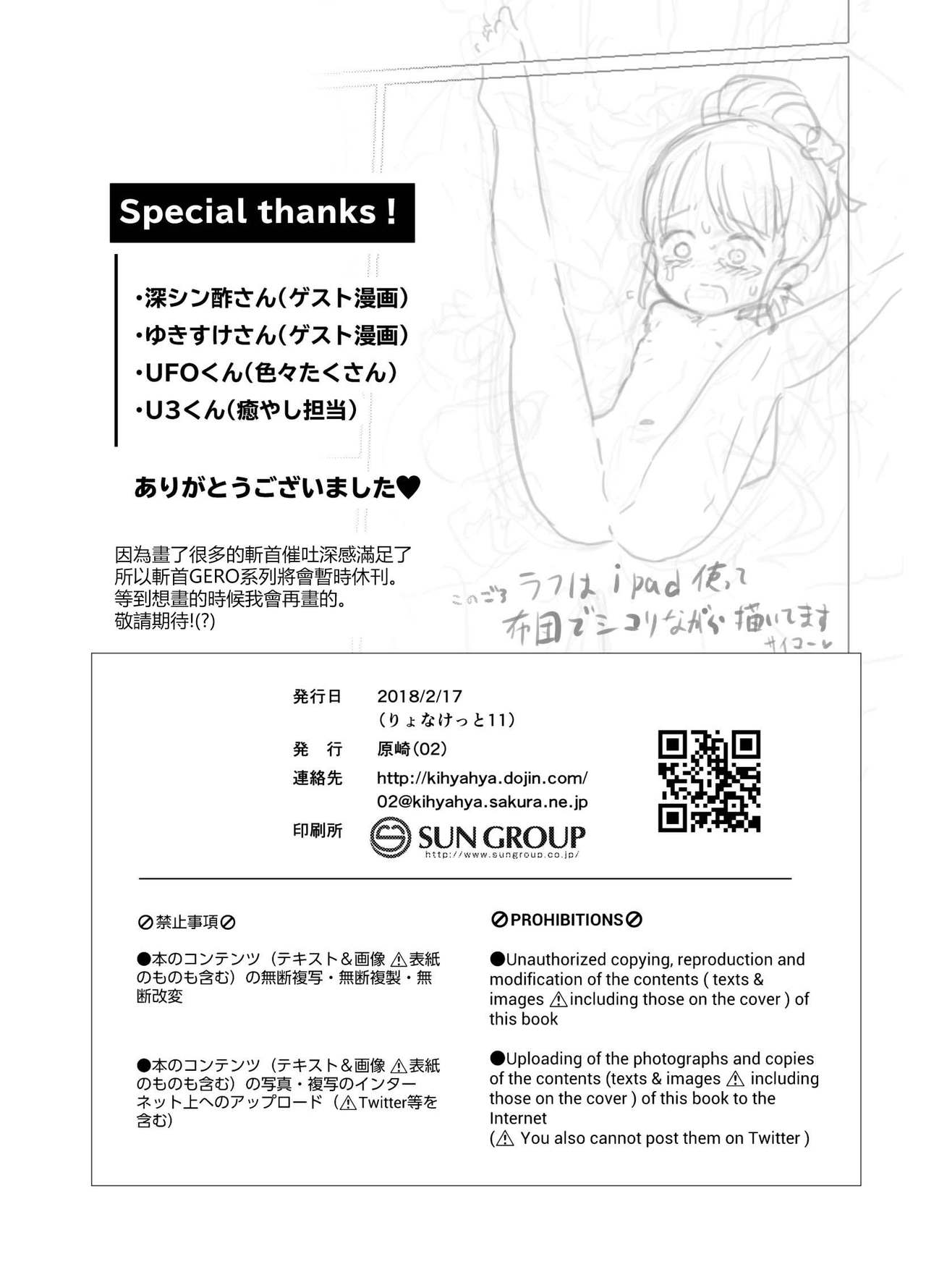 (りょなけっと11) [02 (原崎)] 斬首GERO part02 [中国翻訳]