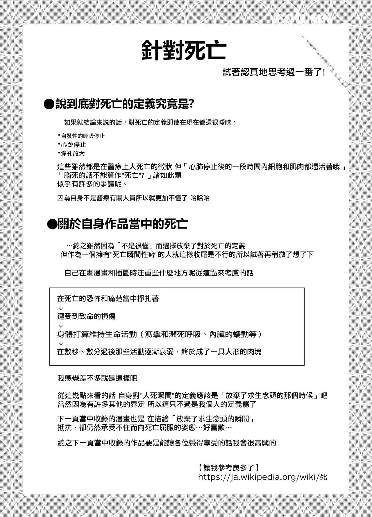 (りょなけっと11) [02 (原崎)] 斬首GERO part02 [中国翻訳]