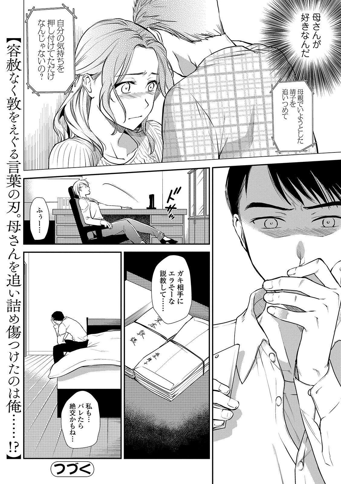 Web コミックトウテツ Vol.40