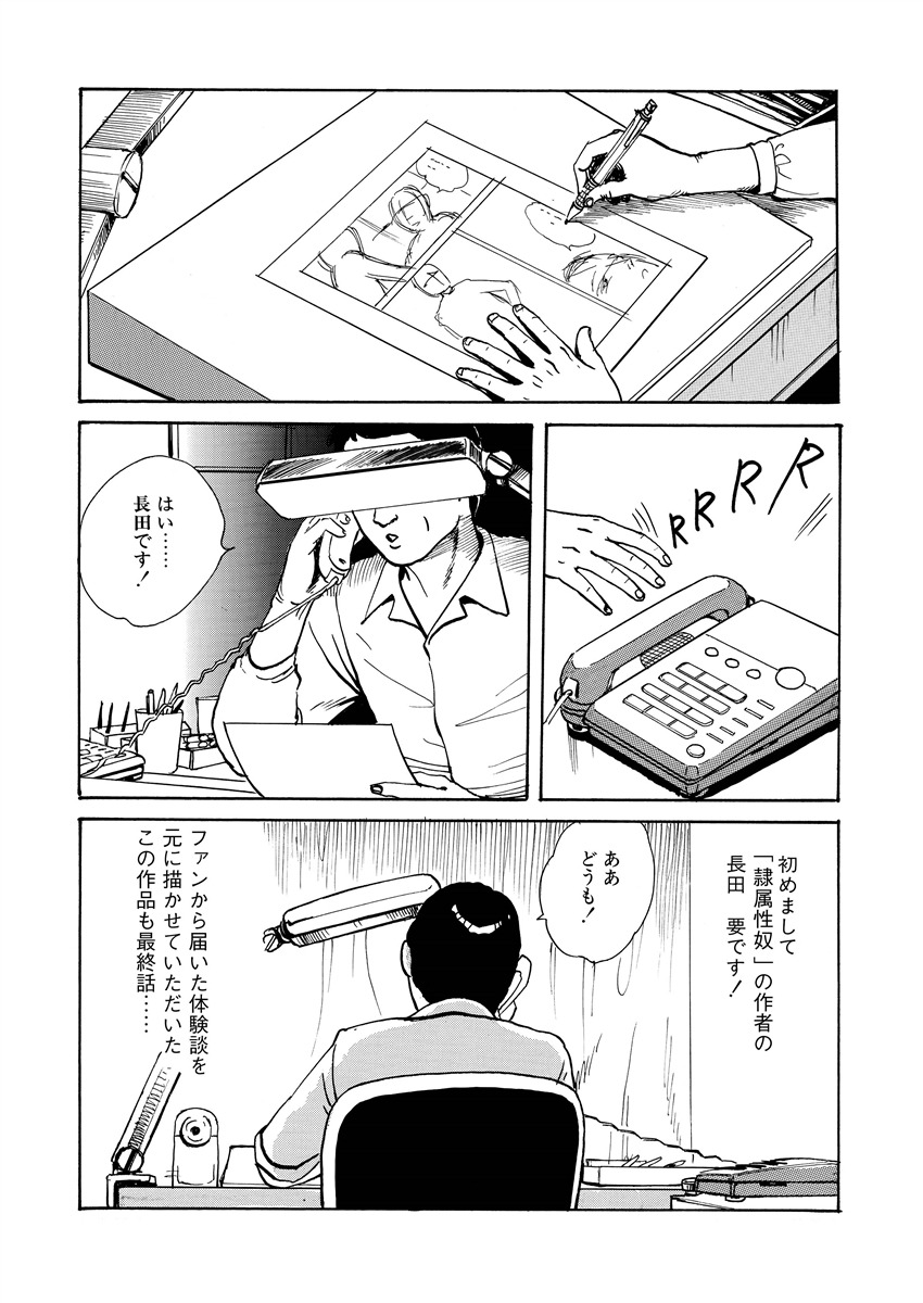 [長田要] 隷属性奴