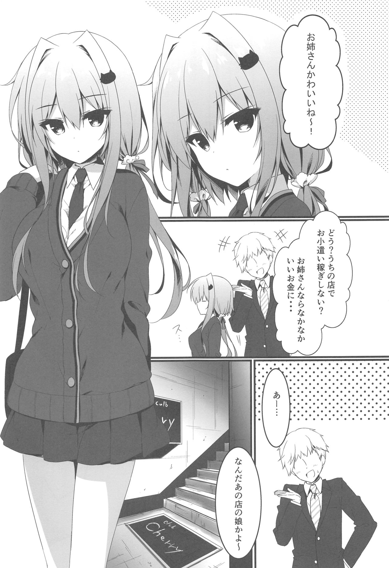 (COMIC1☆15) [しとろんの杜 (柚子奈ひよ)] おっパブで指名したJKをおとした話。