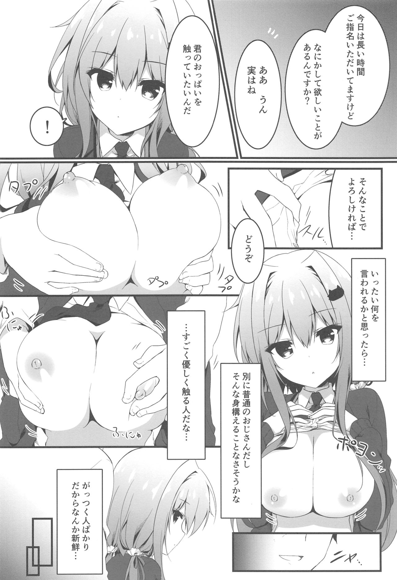 (COMIC1☆15) [しとろんの杜 (柚子奈ひよ)] おっパブで指名したJKをおとした話。