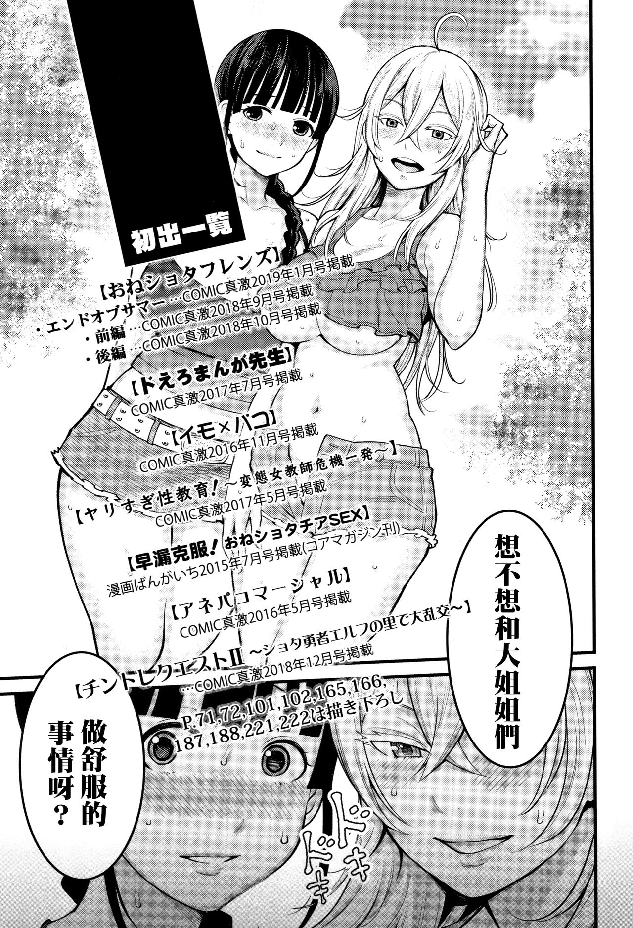 [アガタ] 超おね×パコ3 + 8P小冊子 [中国翻訳]