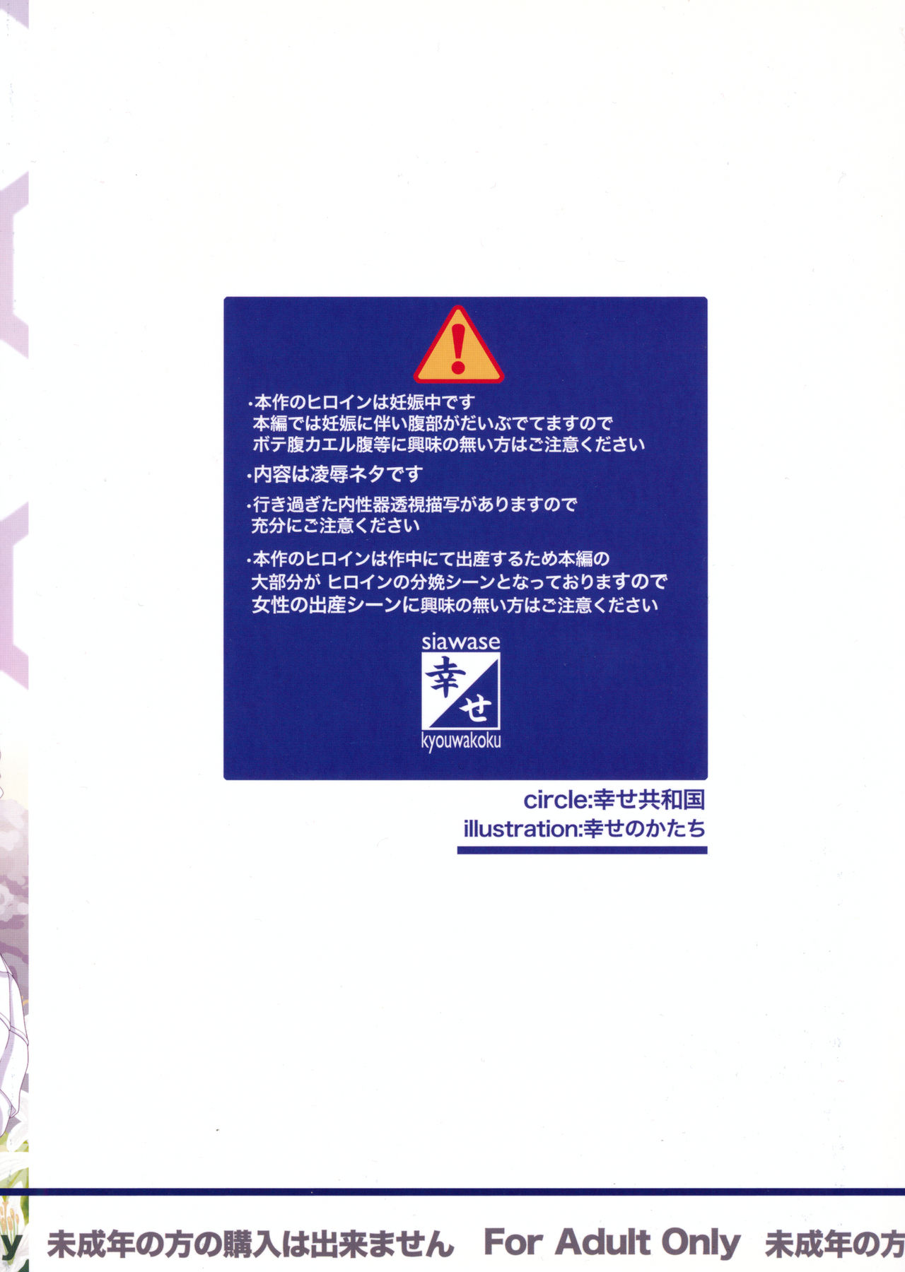 (C88) [幸せ共和国 (幸せのかたち)] かたしぶっ40週＋会場限定本 [無字]