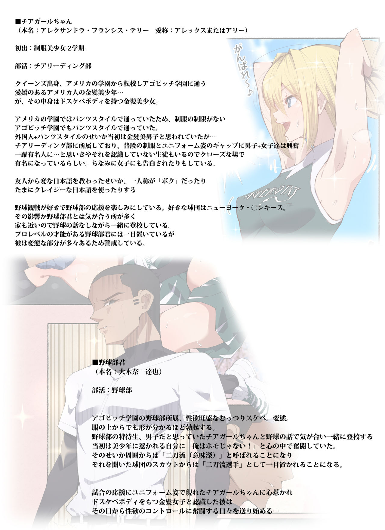 [愛国者 (アゴビッチ姉さん)] 制服美少女 チアガール えぇ!?究極尻軽女再び!!恋は盲目!ドスケベチアガールちゃんと野球部君だってぇ?