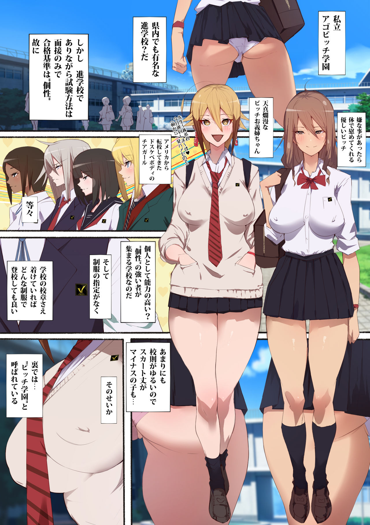 [愛国者 (アゴビッチ姉さん)] 制服美少女 チアガール えぇ!?究極尻軽女再び!!恋は盲目!ドスケベチアガールちゃんと野球部君だってぇ?