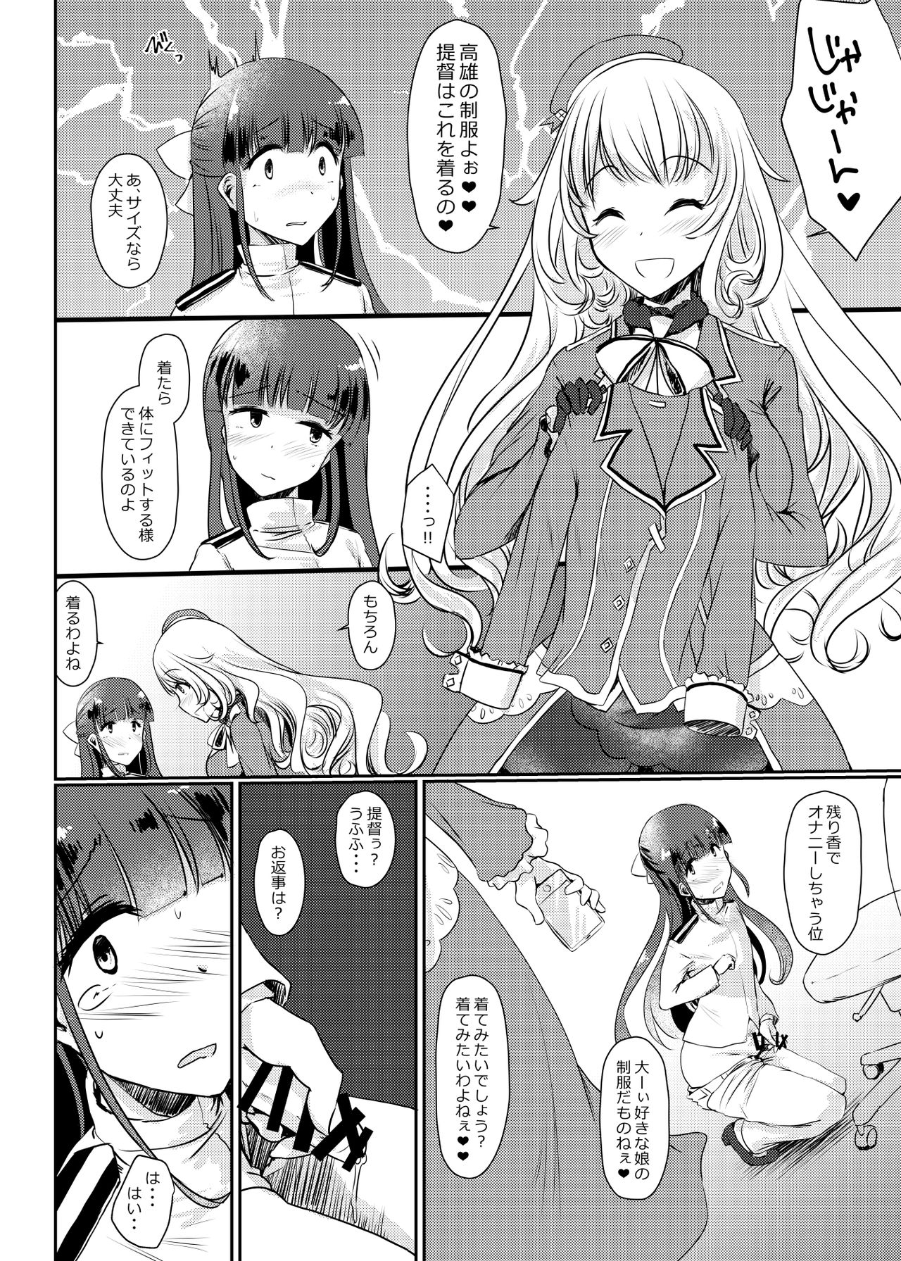 [椿亭 (三七瀬)] 藍に染めて～高雄愛宕編～ (艦隊これくしょん -艦これ-) [DL版]