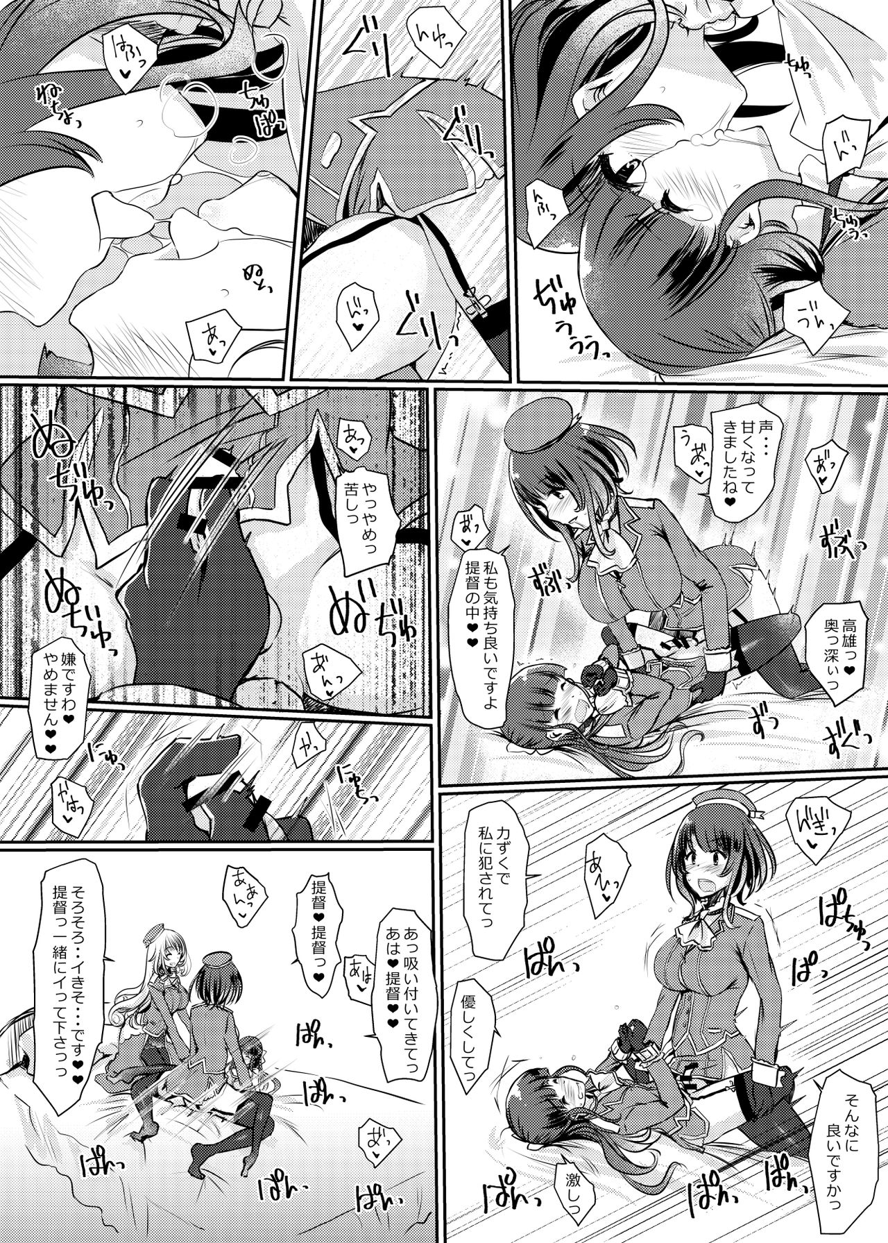 [椿亭 (三七瀬)] 藍に染めて～高雄愛宕編～ (艦隊これくしょん -艦これ-) [DL版]