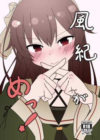 [るなてぃっく☆てんぺすと (ひちゃ)] 風紀がめっ！ [中国翻訳] [DL版]