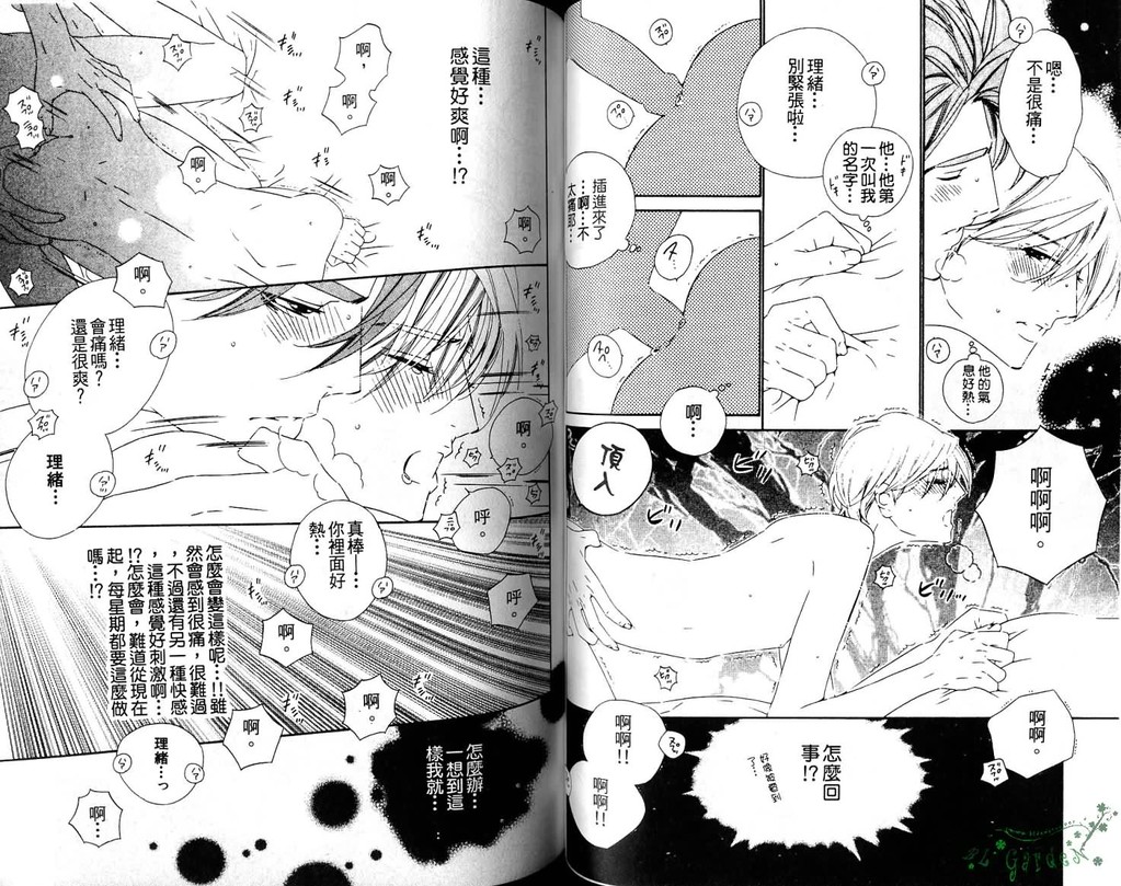 [扇ゆずは] DARLING [中国翻訳]