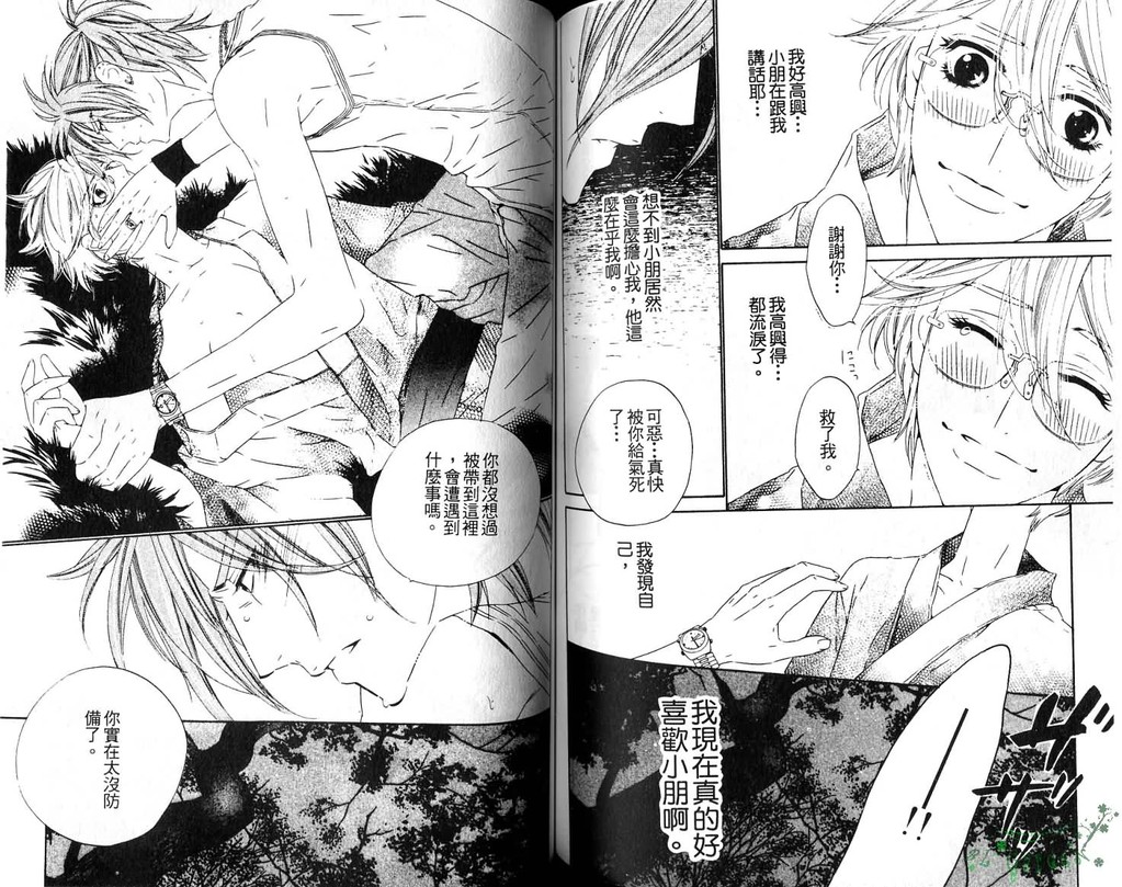 [扇ゆずは] DARLING [中国翻訳]