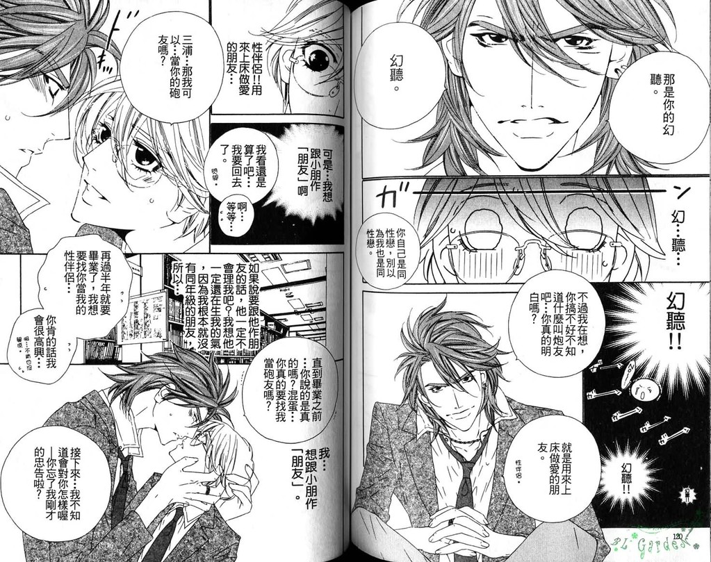 [扇ゆずは] DARLING [中国翻訳]