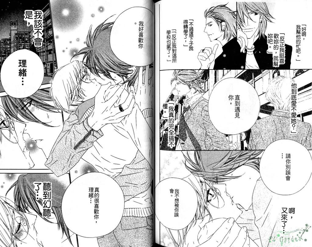 [扇ゆずは] DARLING [中国翻訳]