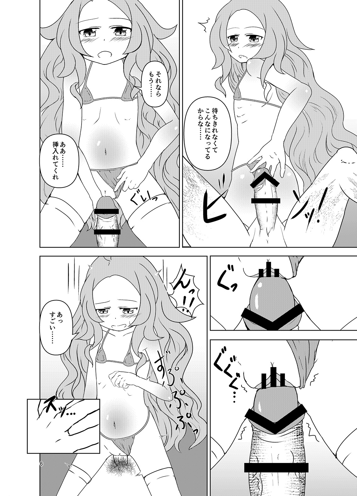 [極彩色摩天楼 (天護振子)] 黄金の夜明け [DL版]