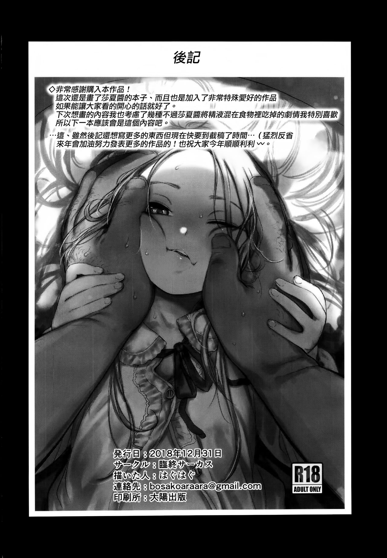 (C95) [臨終サーカス (はぐはぐ)] 大好きな君だからめちゃくちゃに汚したい。 [中国翻訳]