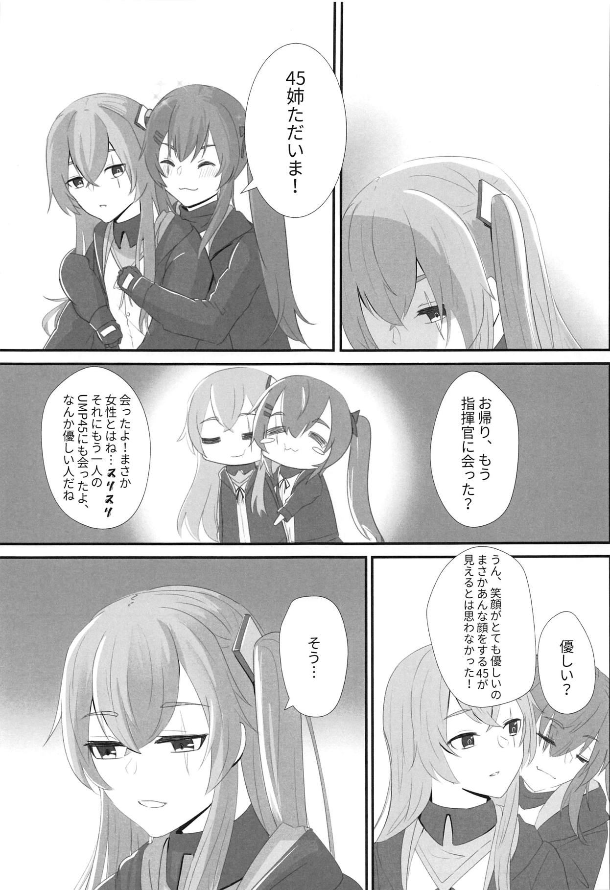 (C95) [千羽] 私の45姉は一人だけ! (少女前線)