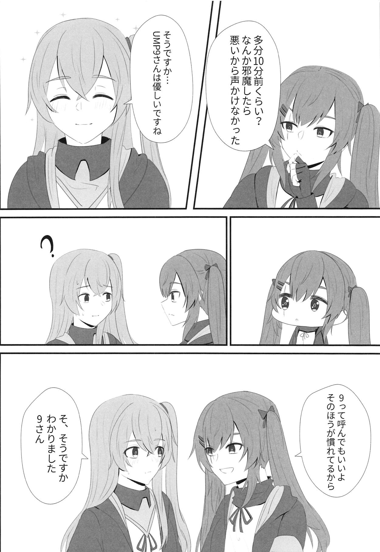 (C95) [千羽] 私の45姉は一人だけ! (少女前線)