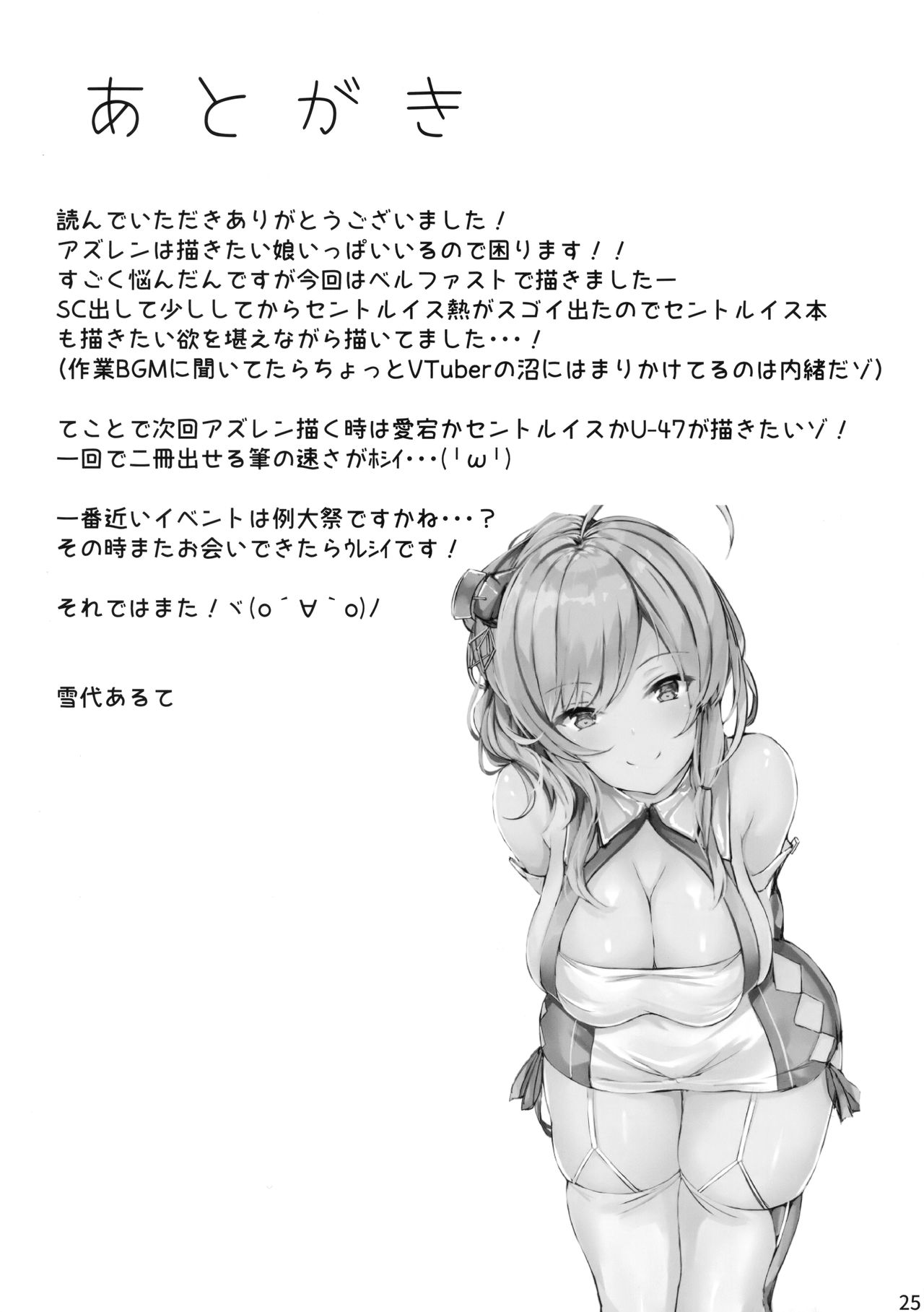 (C95) [あっとむーす (雪代あるて)] ベルファストさんと躾けあい隊っ! (アズールレーン)