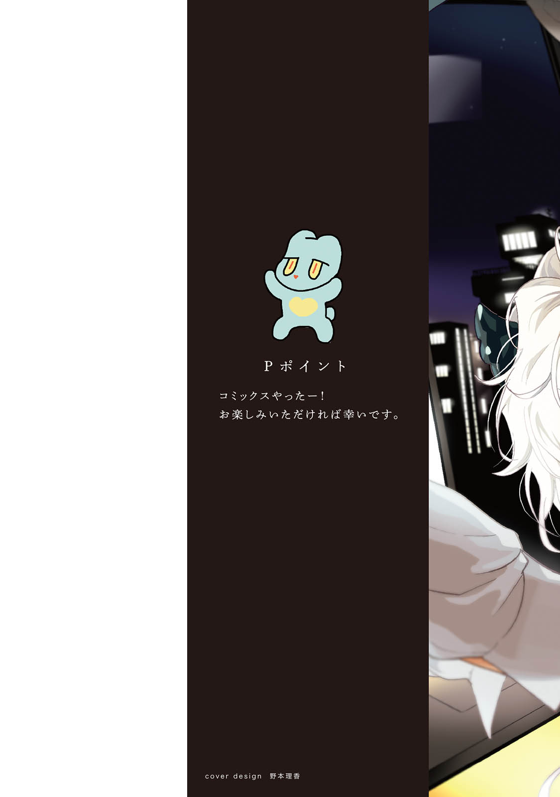 [Pポイント] 汝、我を攻略せよ [DL版]