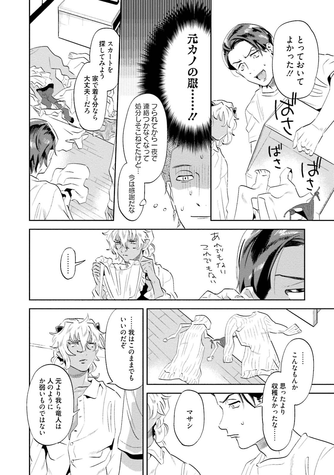 [Pポイント] 汝、我を攻略せよ [DL版]