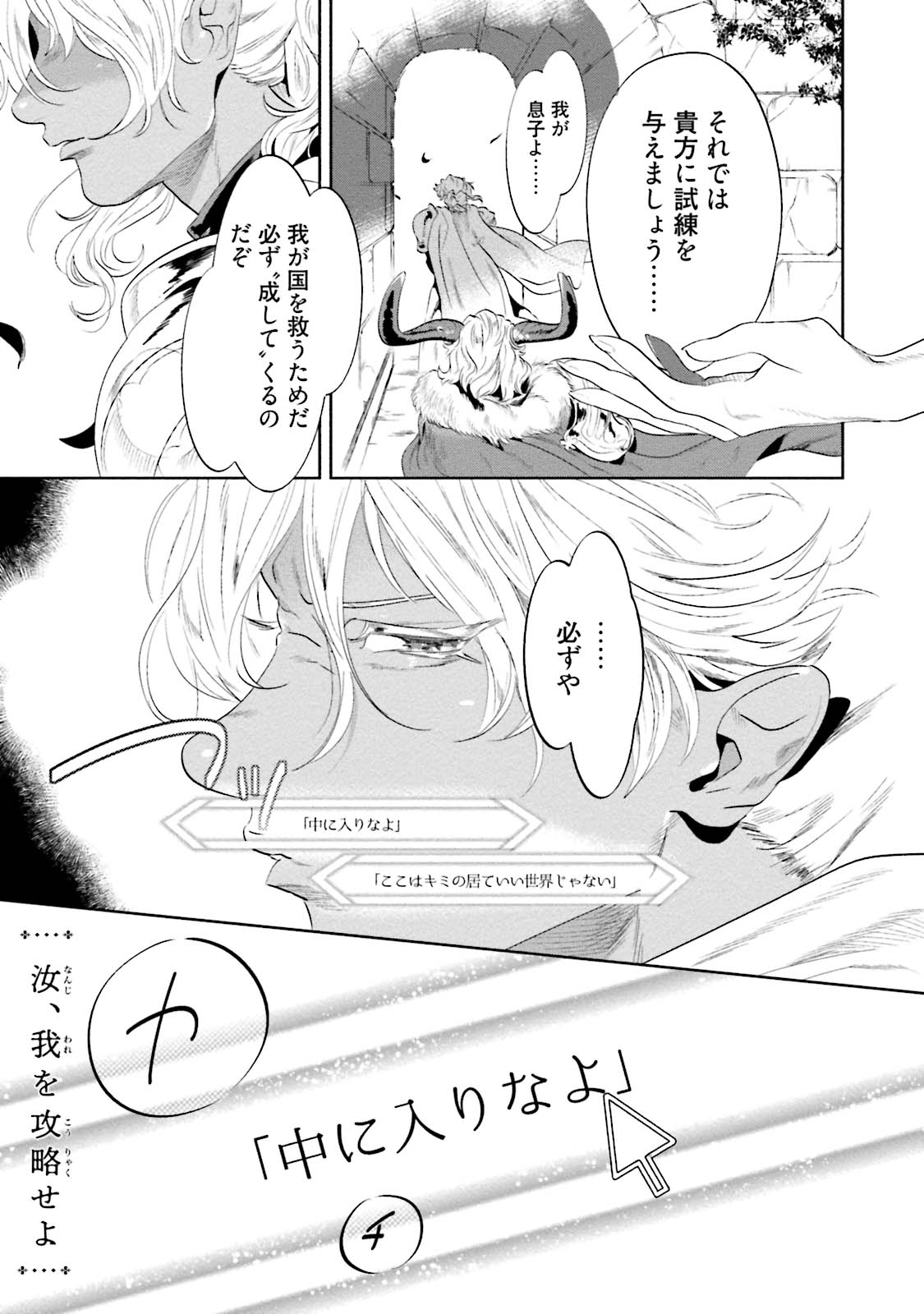 [Pポイント] 汝、我を攻略せよ [DL版]