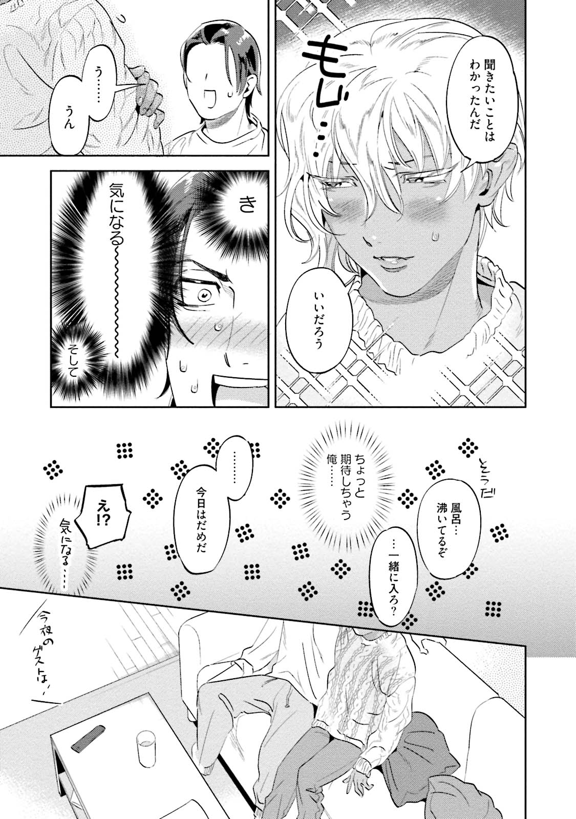 [Pポイント] 汝、我を攻略せよ [DL版]