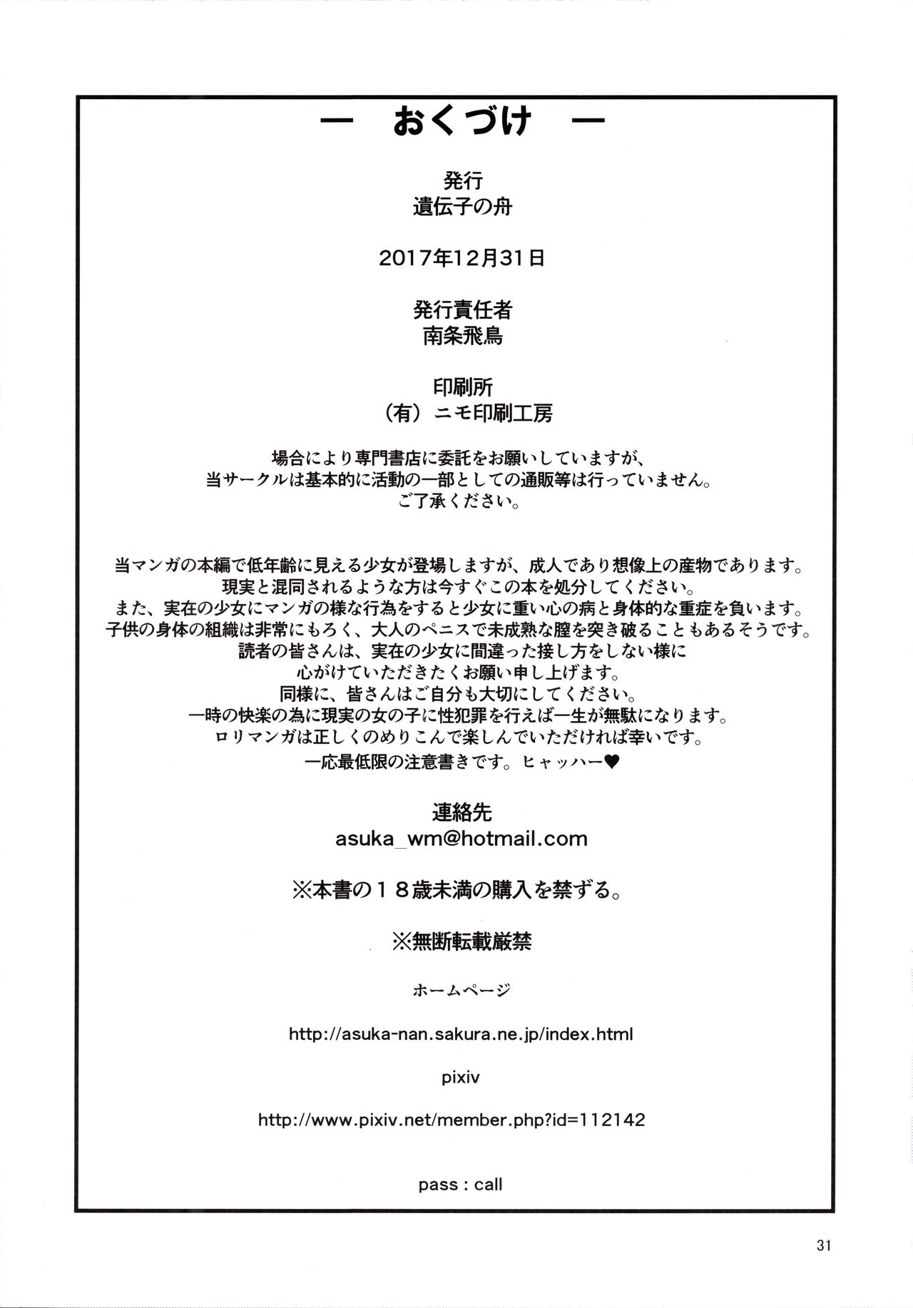 (C93) [遺伝子の舟 (南条飛鳥)] キャロルちゃんと遊ぼう！[英訳]