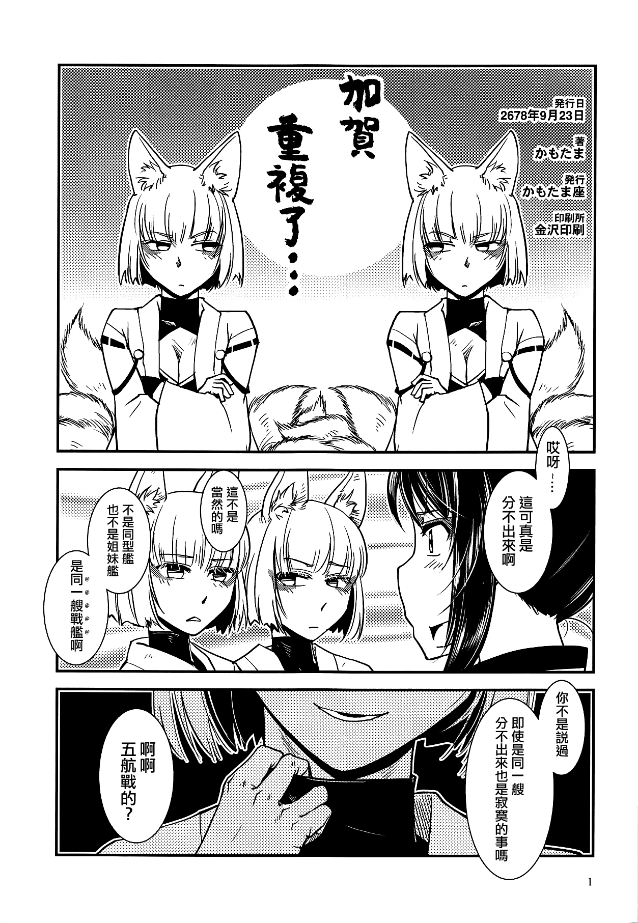 (アズレン学園購買部6) [かもたま座 (かもたま)] 加賀が重複した。 (アズールレーン) [中国翻訳]