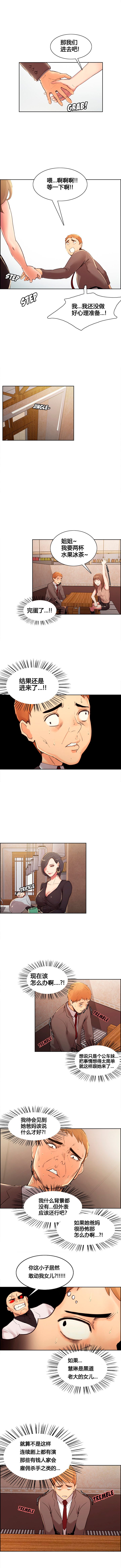 [TEAM.serious] 岳母家的刺激生活 1-21 [中国翻訳]