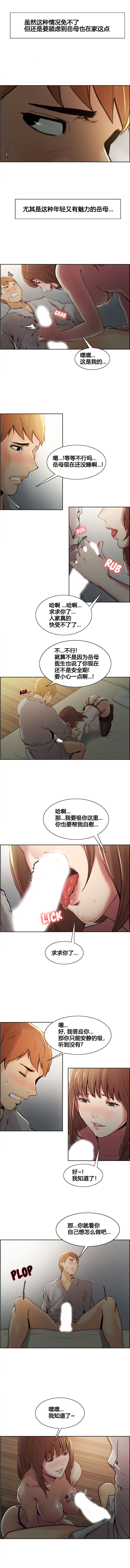 [TEAM.serious] 岳母家的刺激生活 1-21 [中国翻訳]