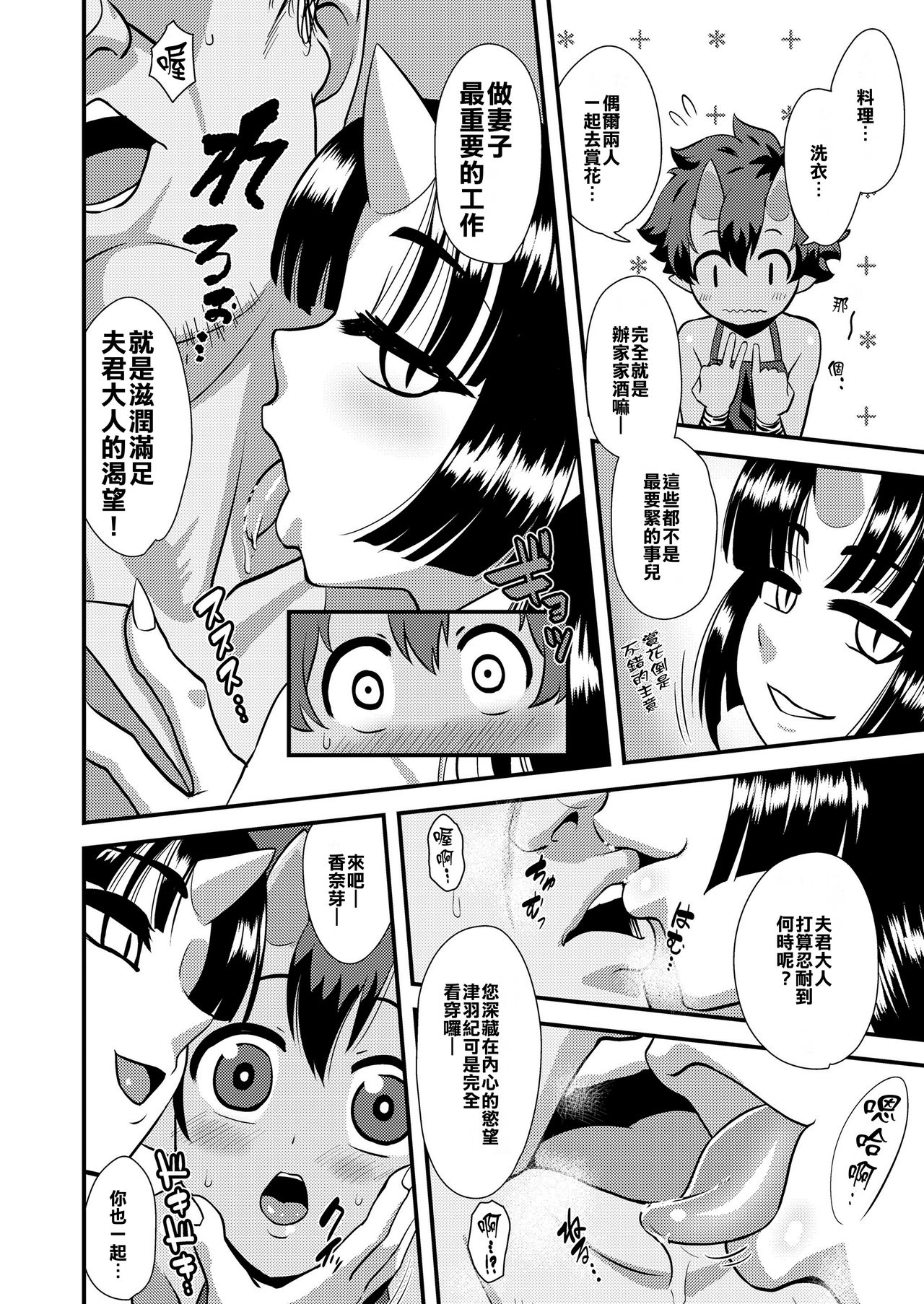 [凪市] 鬼っ子嫁入り恩返し (好色少年 vol.12) [中国翻訳] [DL版]