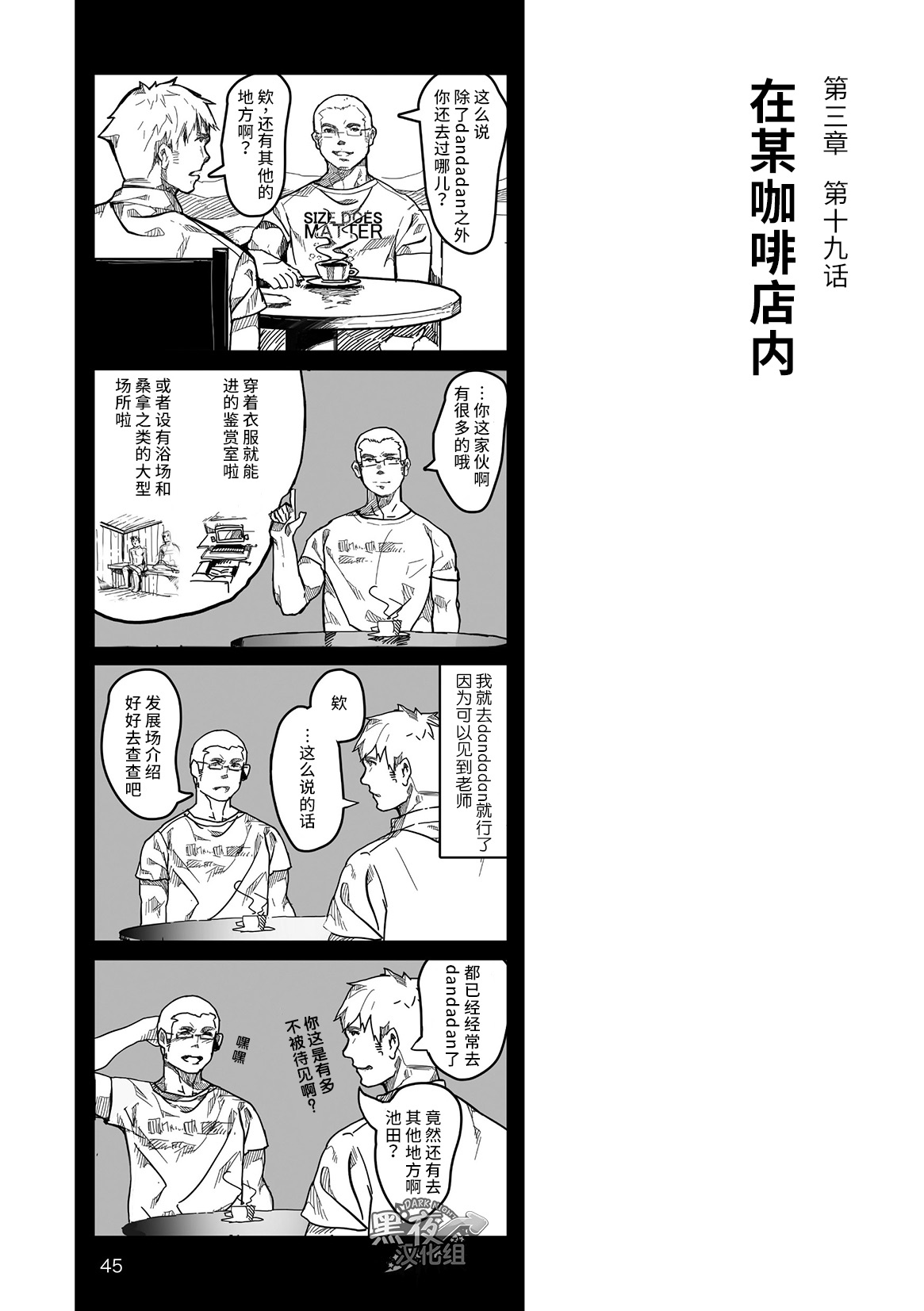 [りゅうじ, 望之房] ハッテン先生 [中国翻訳]