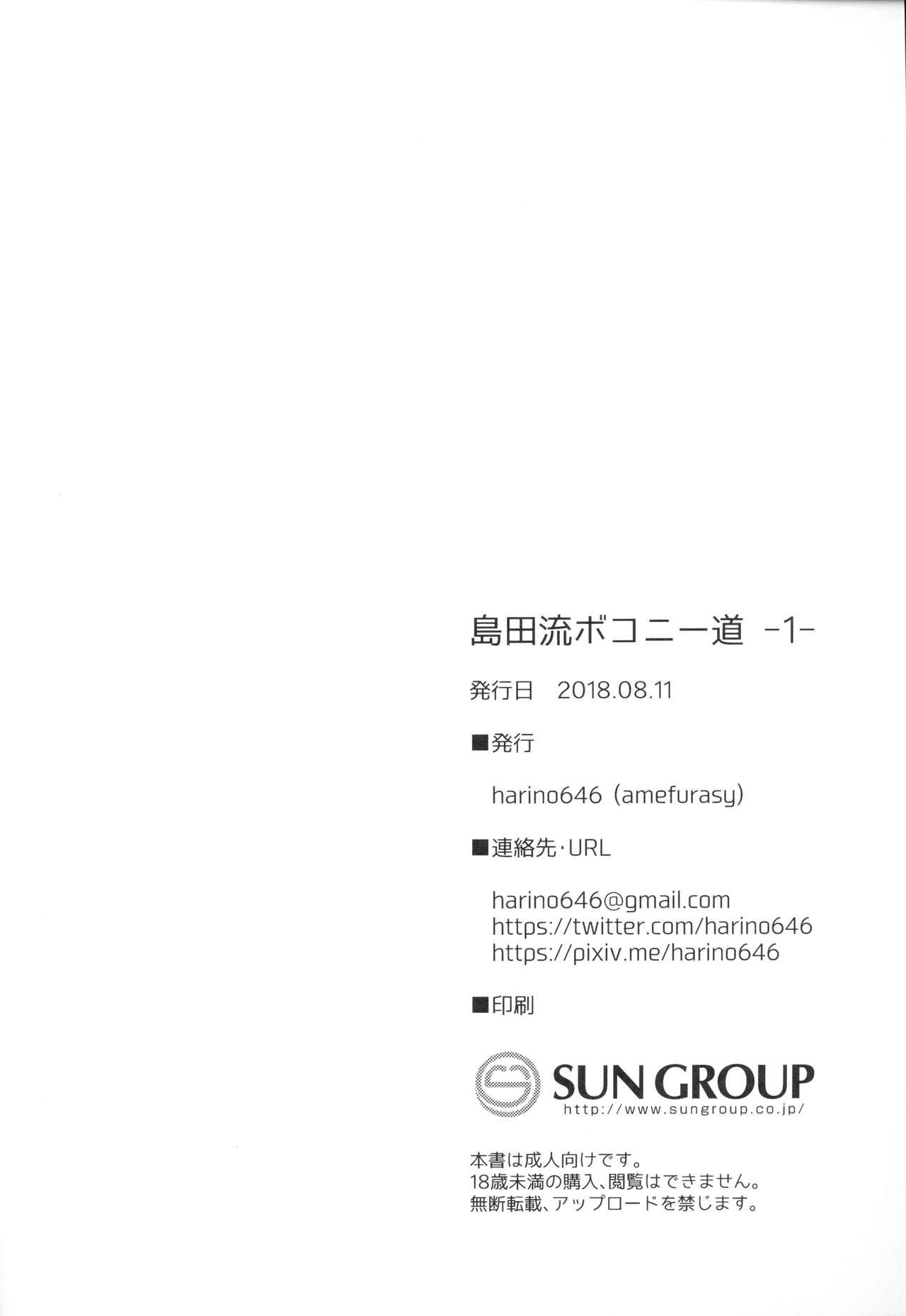 (C94) [amefurasy (harino646)] 島田流ボコニー道 -1- (ガールズ&パンツァー)