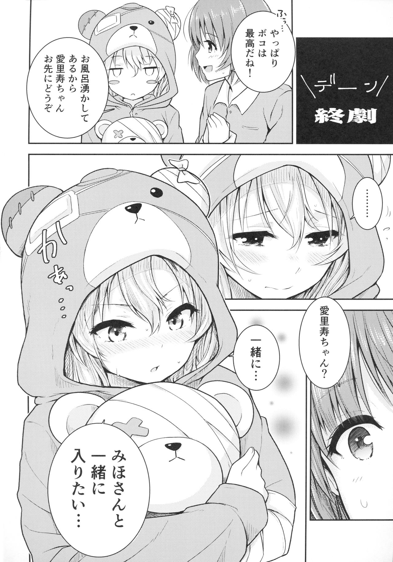 (C94) [amefurasy (harino646)] 島田流ボコニー道 -1- (ガールズ&パンツァー)