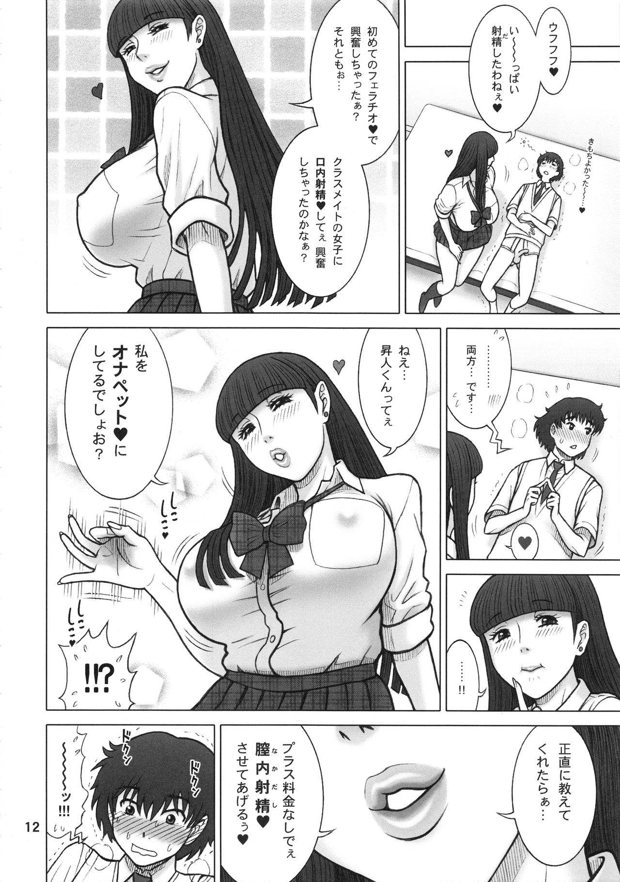 (C93) [回転ソムリエ (13.)] 37回転 クラスメイトの女子を買った話。