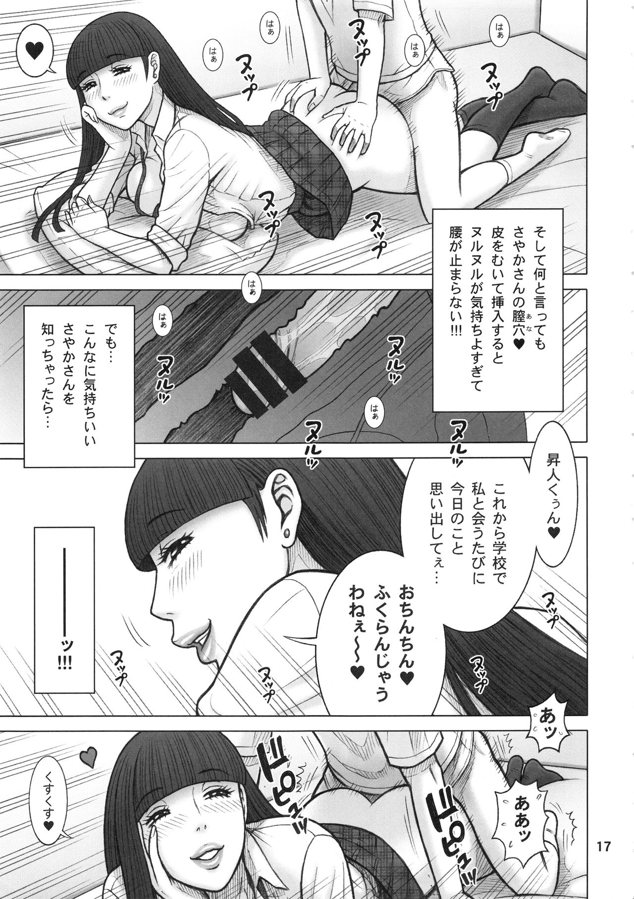 (C93) [回転ソムリエ (13.)] 37回転 クラスメイトの女子を買った話。