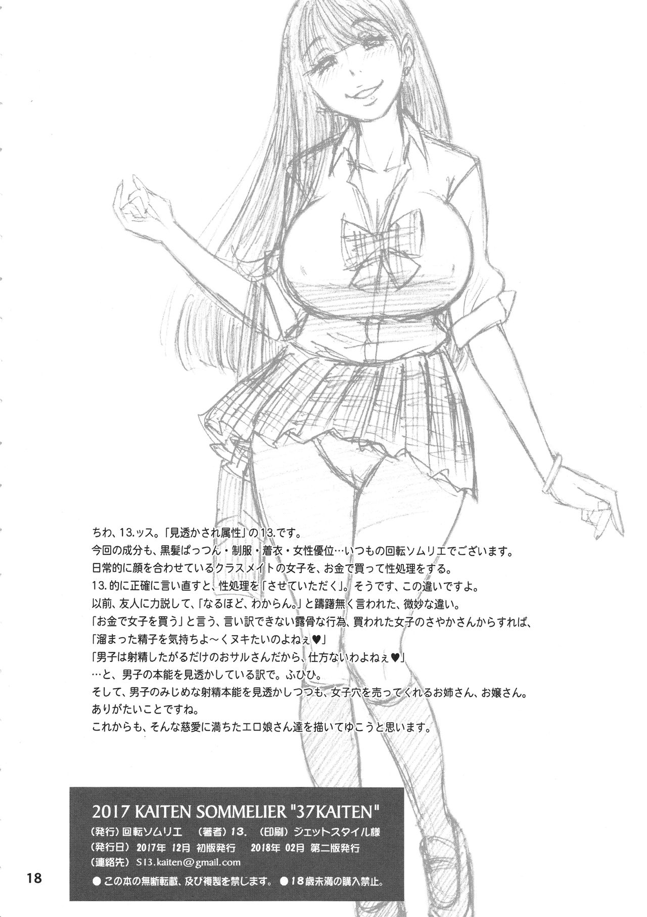 (C93) [回転ソムリエ (13.)] 37回転 クラスメイトの女子を買った話。