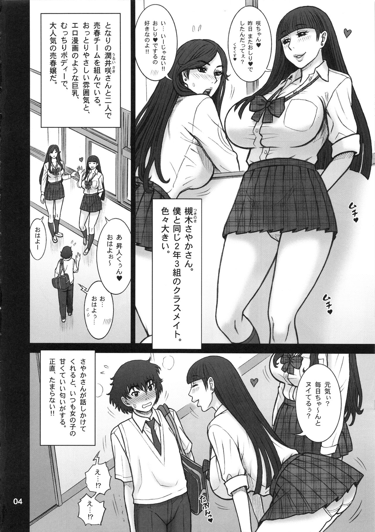 (C93) [回転ソムリエ (13.)] 37回転 クラスメイトの女子を買った話。