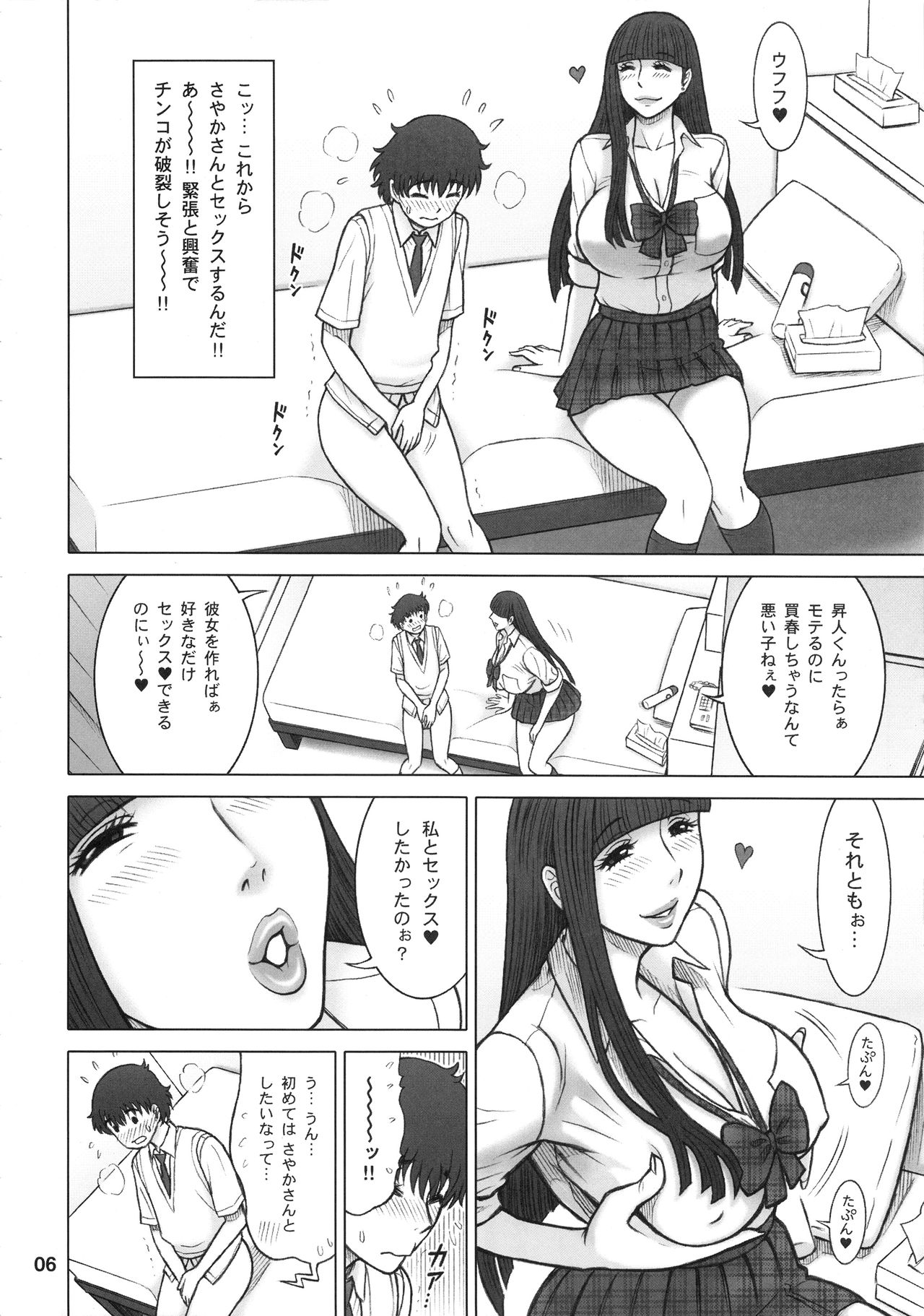 (C93) [回転ソムリエ (13.)] 37回転 クラスメイトの女子を買った話。