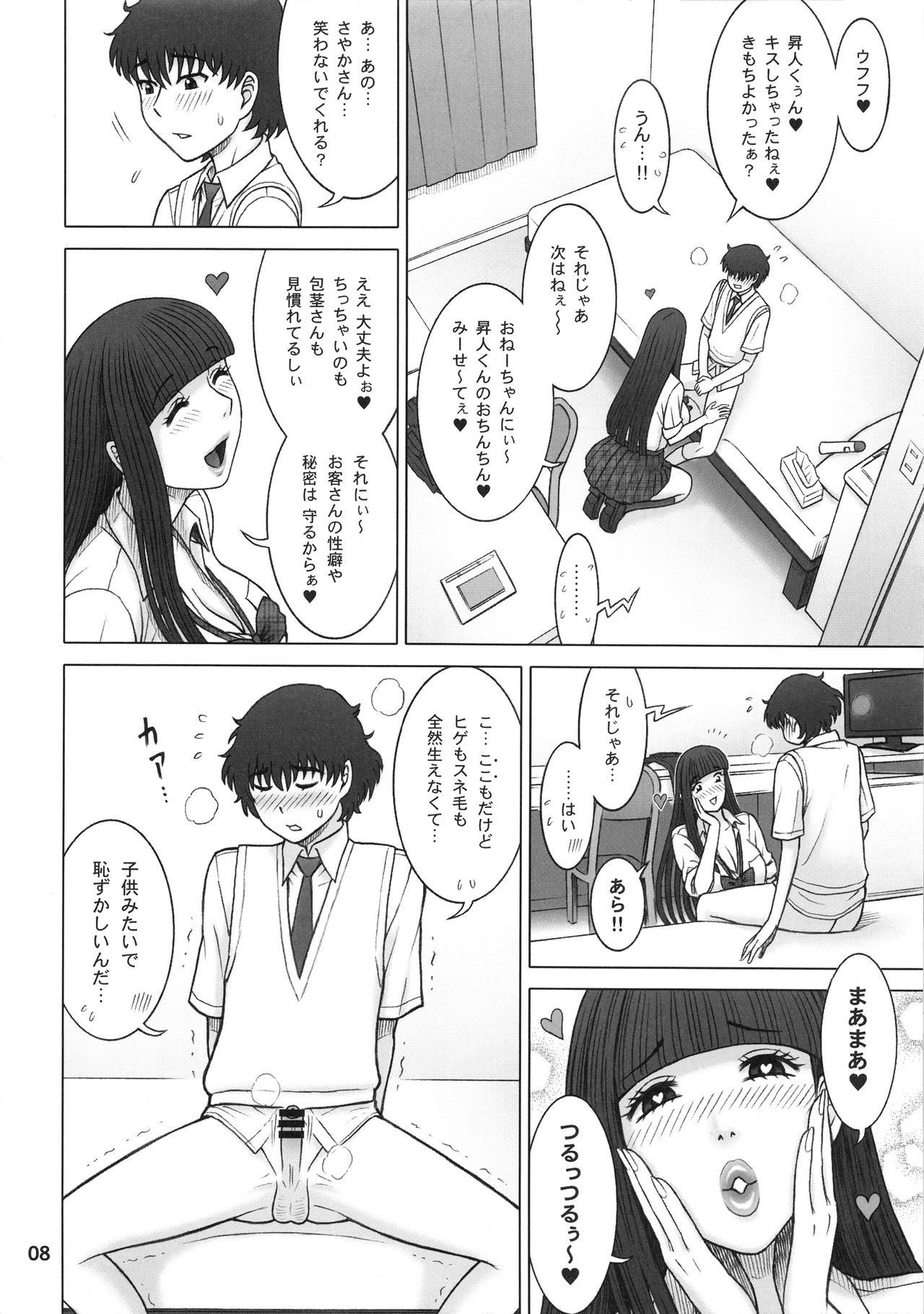 (C93) [回転ソムリエ (13.)] 37回転 クラスメイトの女子を買った話。