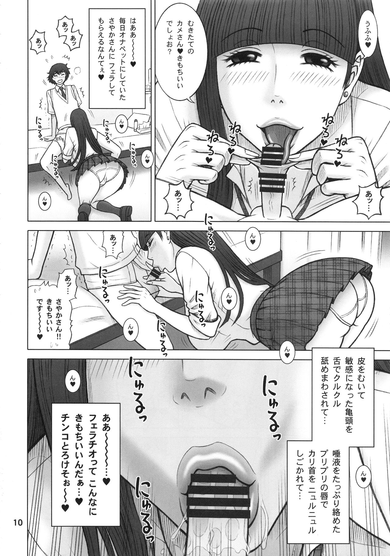 (C93) [回転ソムリエ (13.)] 37回転 クラスメイトの女子を買った話。