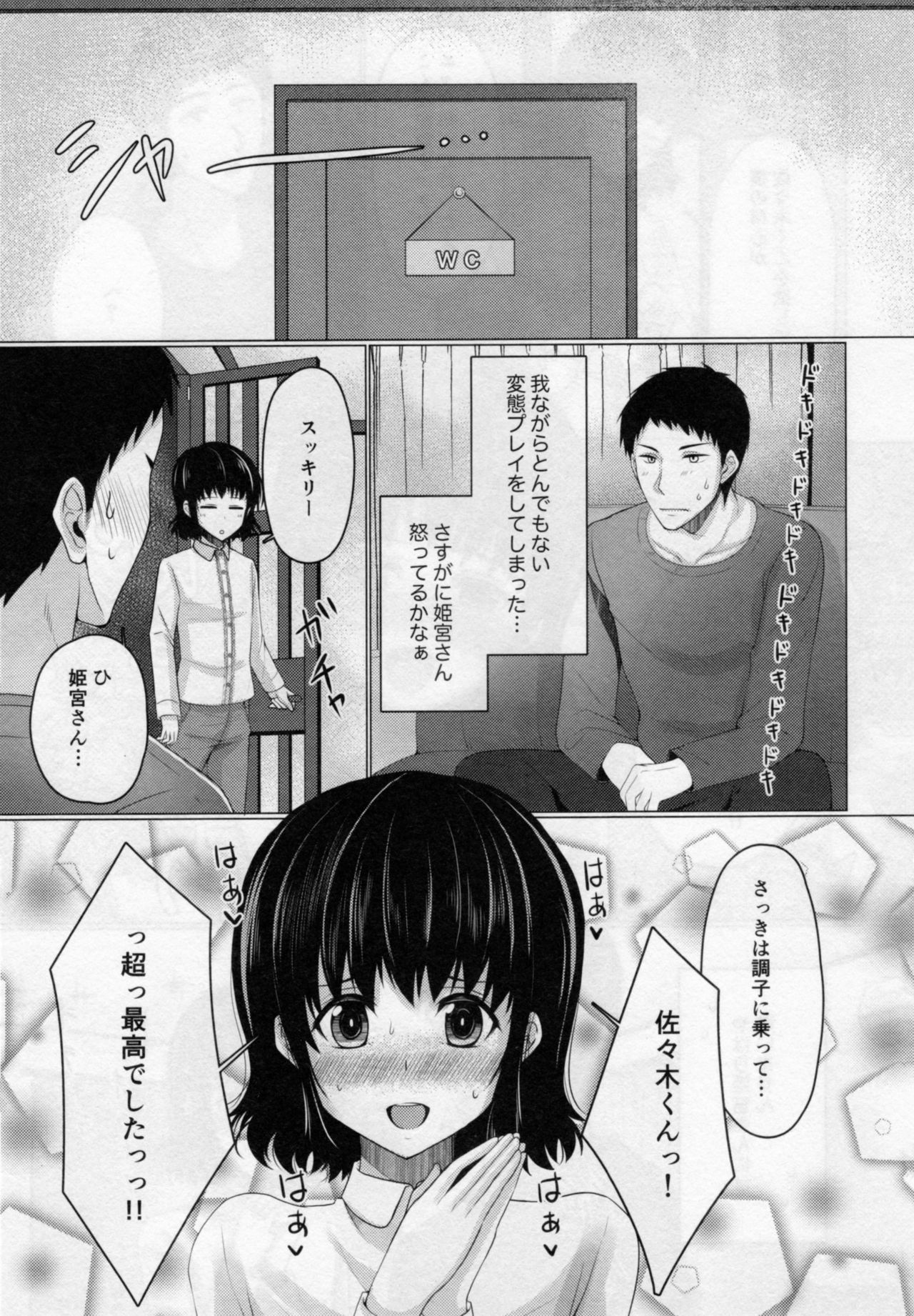 (C93) [有閑high桜 (ちえこ)] シェアハウス!×シェアペニス!!2