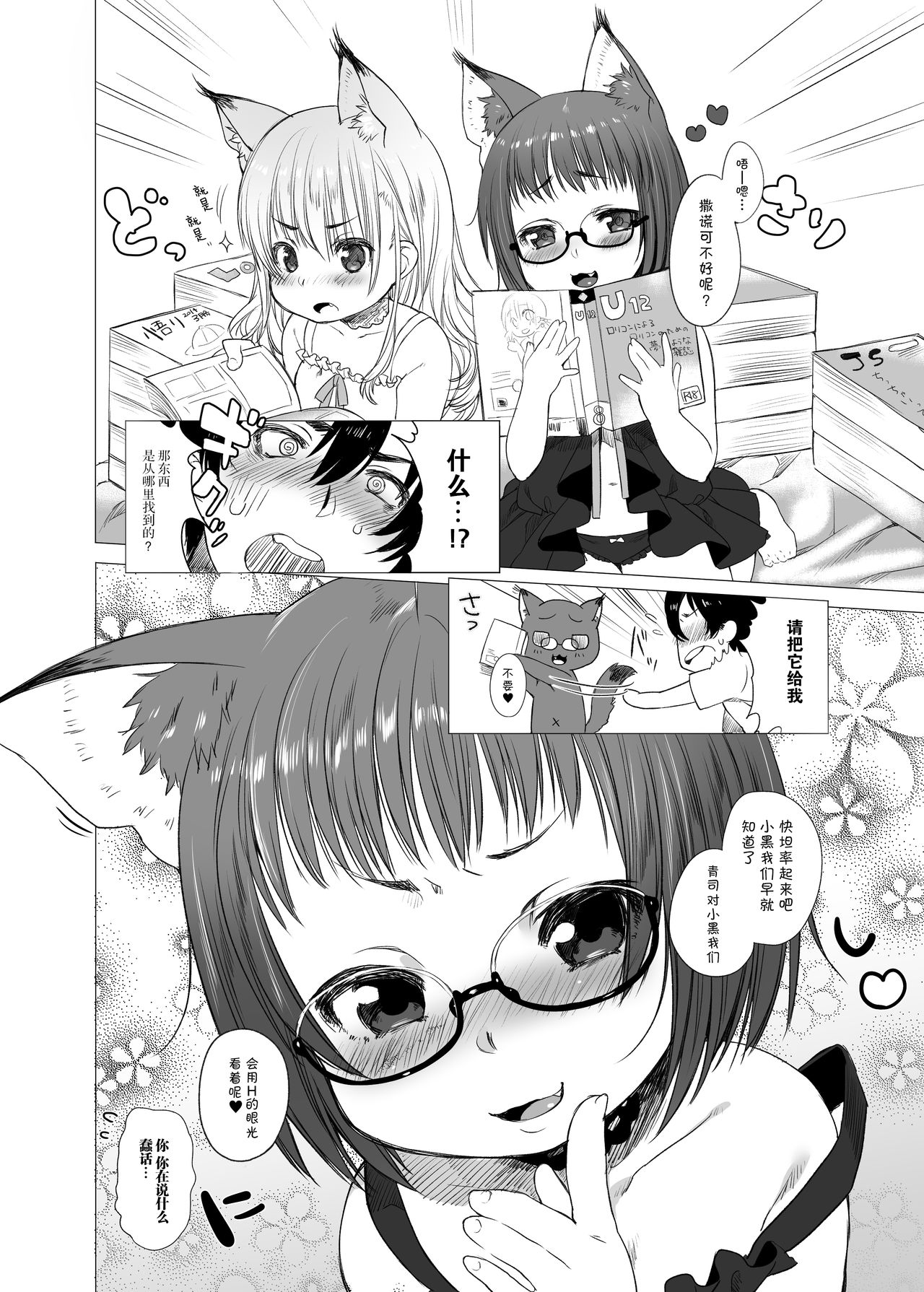 (C86) [秘密結社うさぎ (だんちょ)] CUSTOM LOVECATs [中国翻訳]