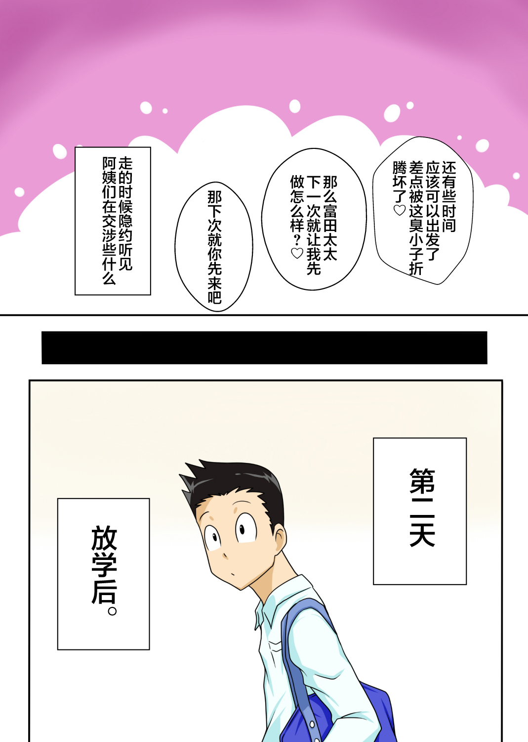 [フリーハンド魂]シン・ろ～かるパコママ倶楽部（新增版） [中国翻訳]