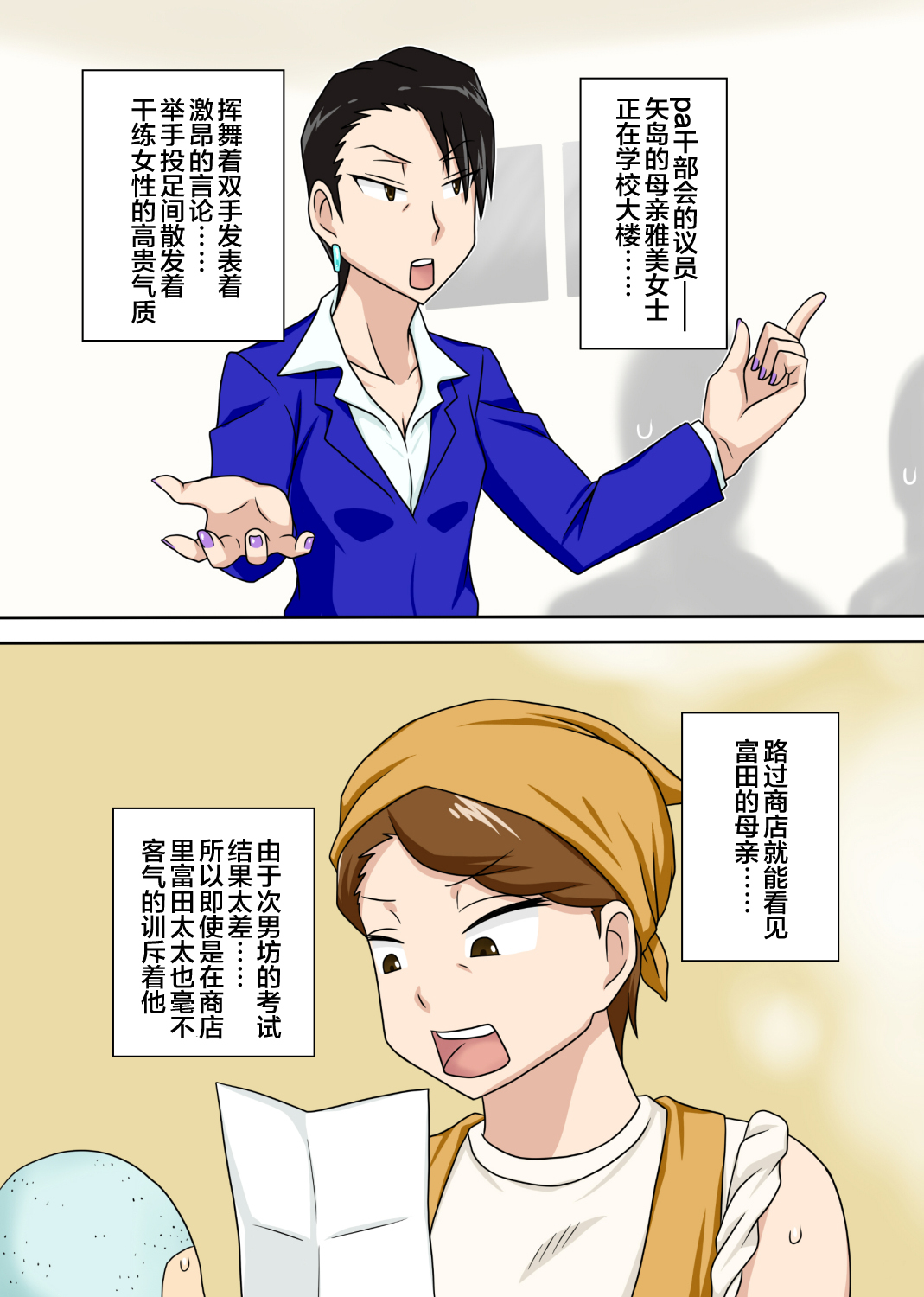 [フリーハンド魂]シン・ろ～かるパコママ倶楽部（新增版） [中国翻訳]