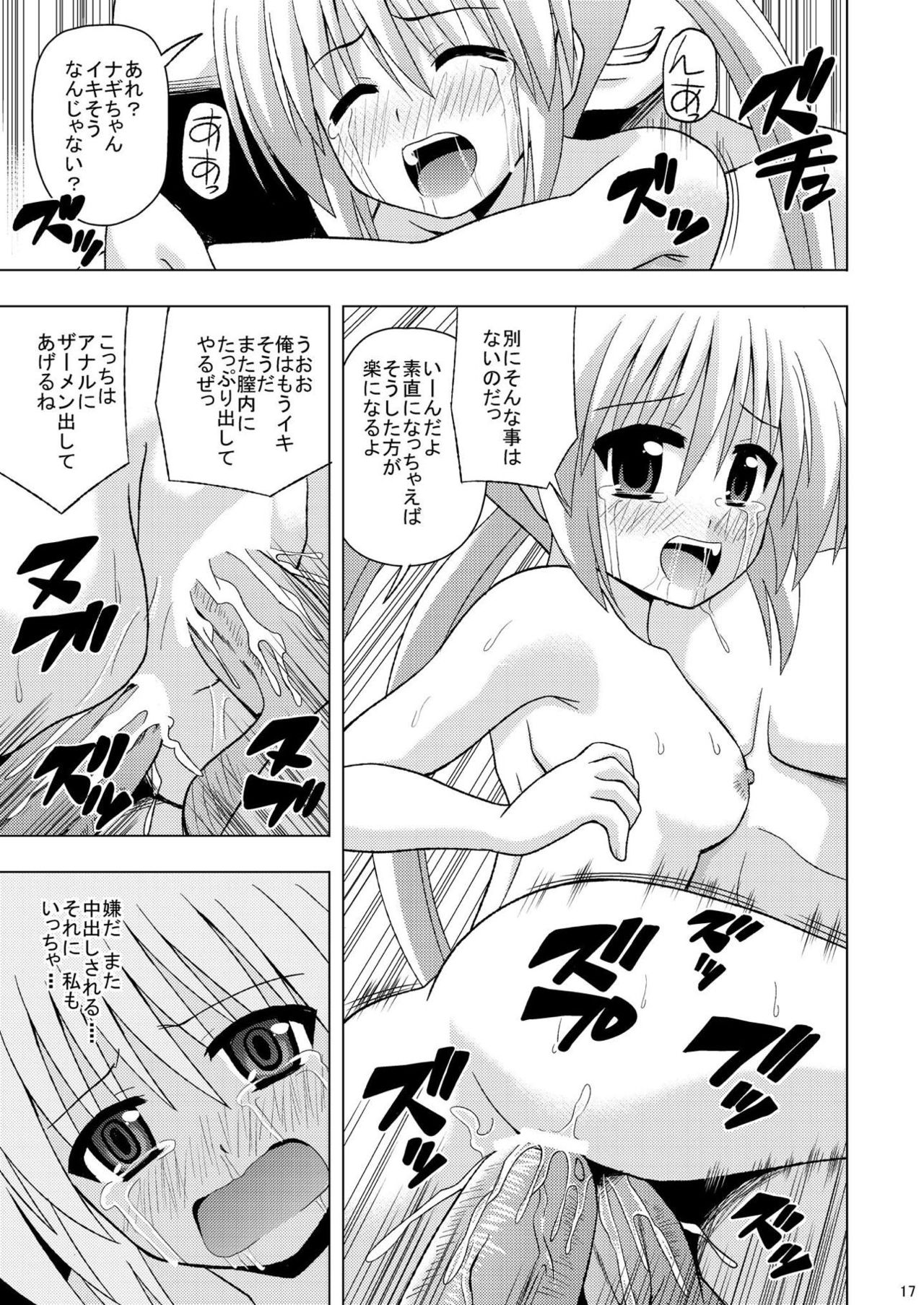 [ハレサク (KEN)] ナギいじり (ハヤテのごとく!) [DL版]