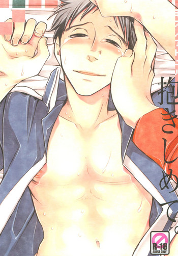 (C76) [Crazy9 (いちたか)] だきしめて。 (トッキュー!!)