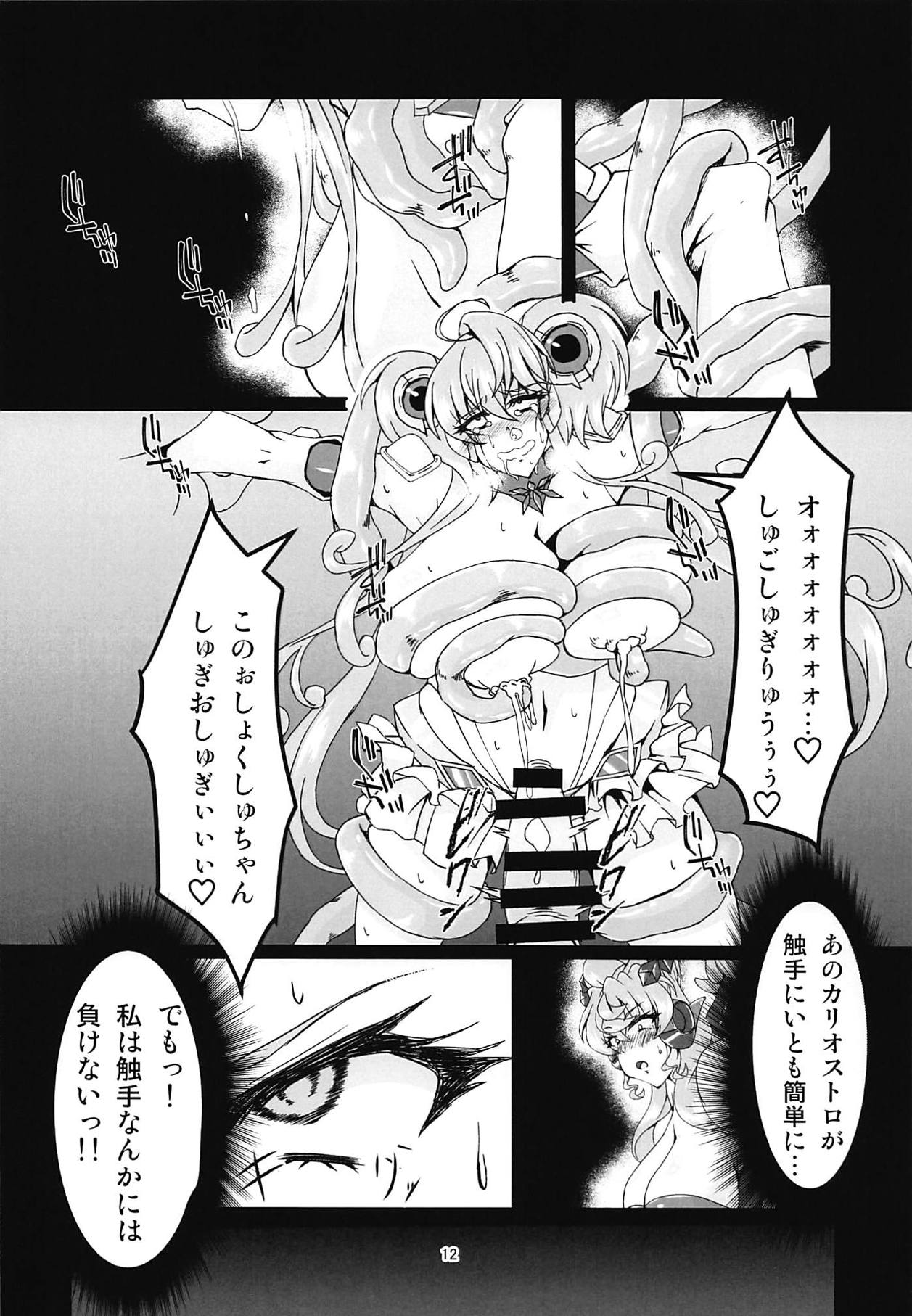 (ふたけっと15) [第三新世界 (文影)] マリカリ大触手 (戦姫絶唱シンフォギアAXZ)