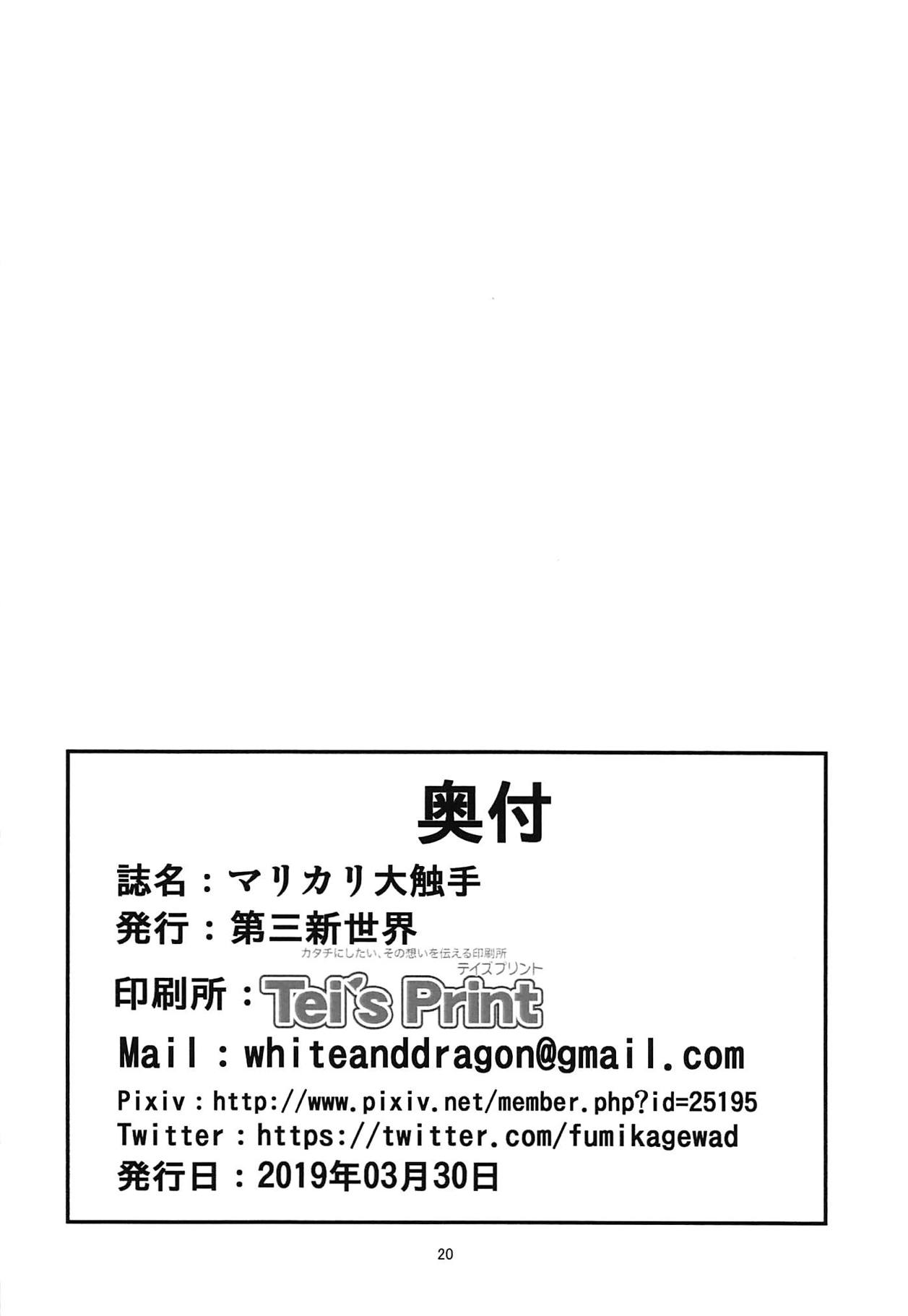 (ふたけっと15) [第三新世界 (文影)] マリカリ大触手 (戦姫絶唱シンフォギアAXZ)