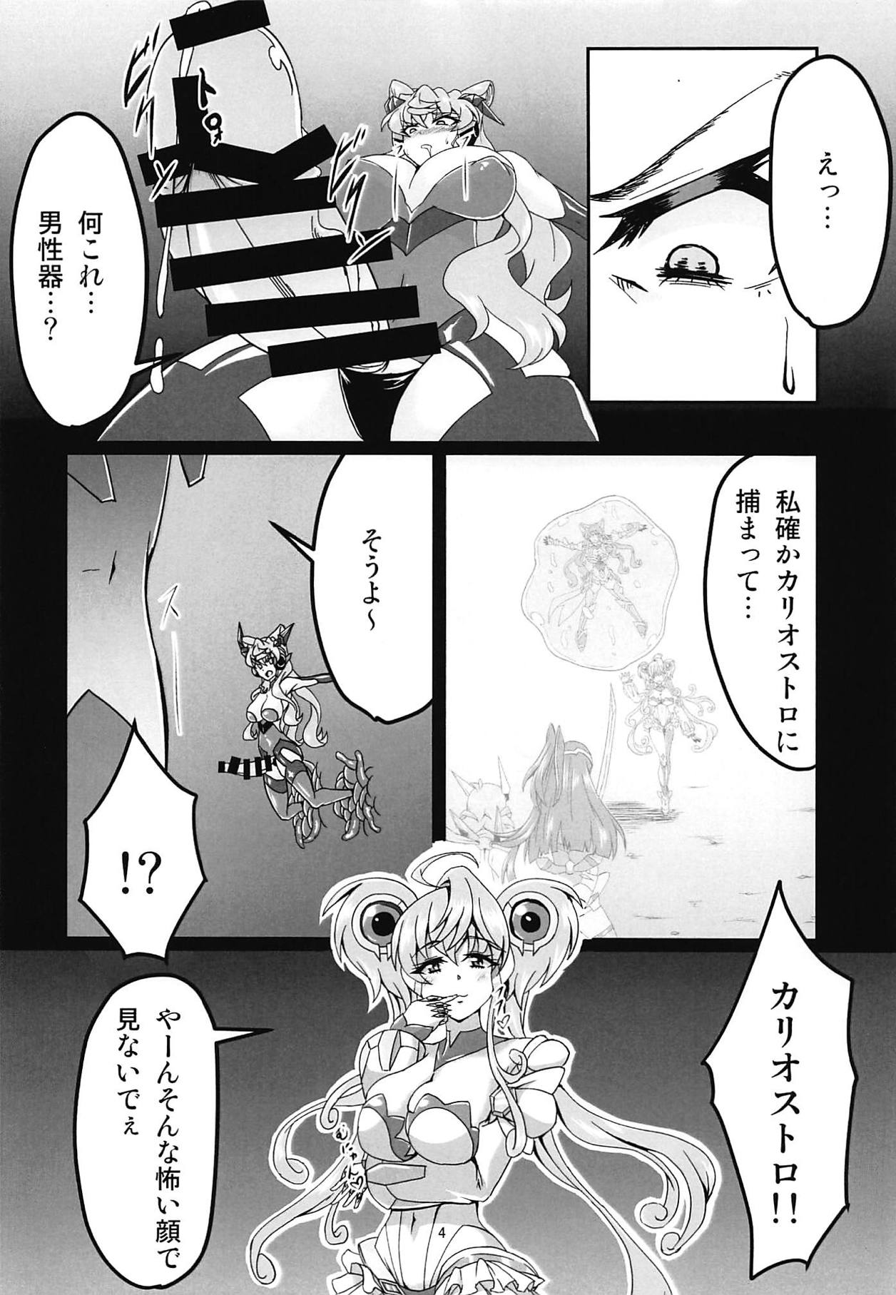 (ふたけっと15) [第三新世界 (文影)] マリカリ大触手 (戦姫絶唱シンフォギアAXZ)